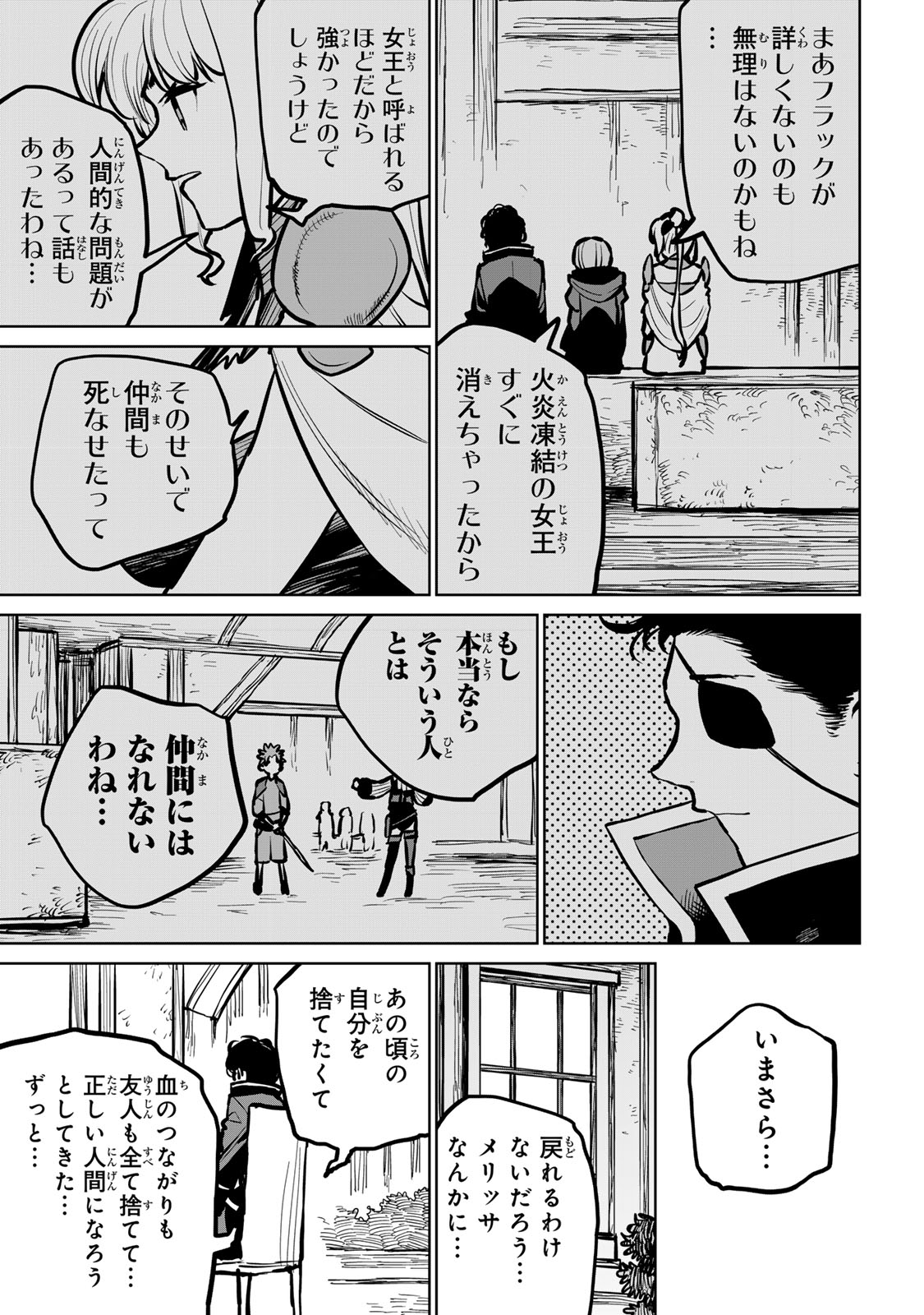 追放されたチート付与魔術師は気ままなセカンドライフを謳歌する。 第36話 - Page 26