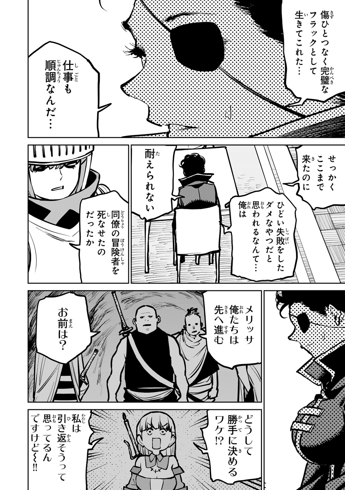 追放されたチート付与魔術師は気ままなセカンドライフを謳歌する。 第36話 - Page 27