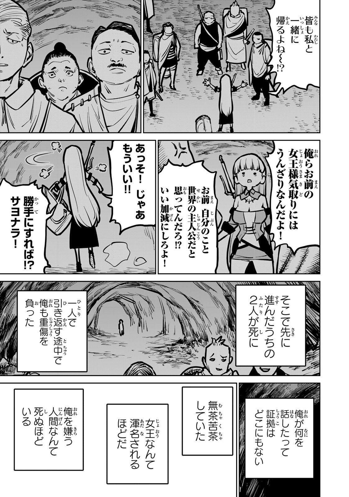 追放されたチート付与魔術師は気ままなセカンドライフを謳歌する。 第36話 - Page 28