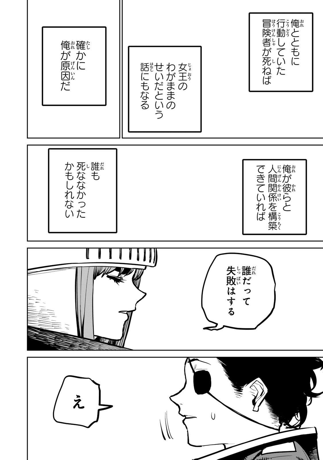 追放されたチート付与魔術師は気ままなセカンドライフを謳歌する。 第36話 - Page 29