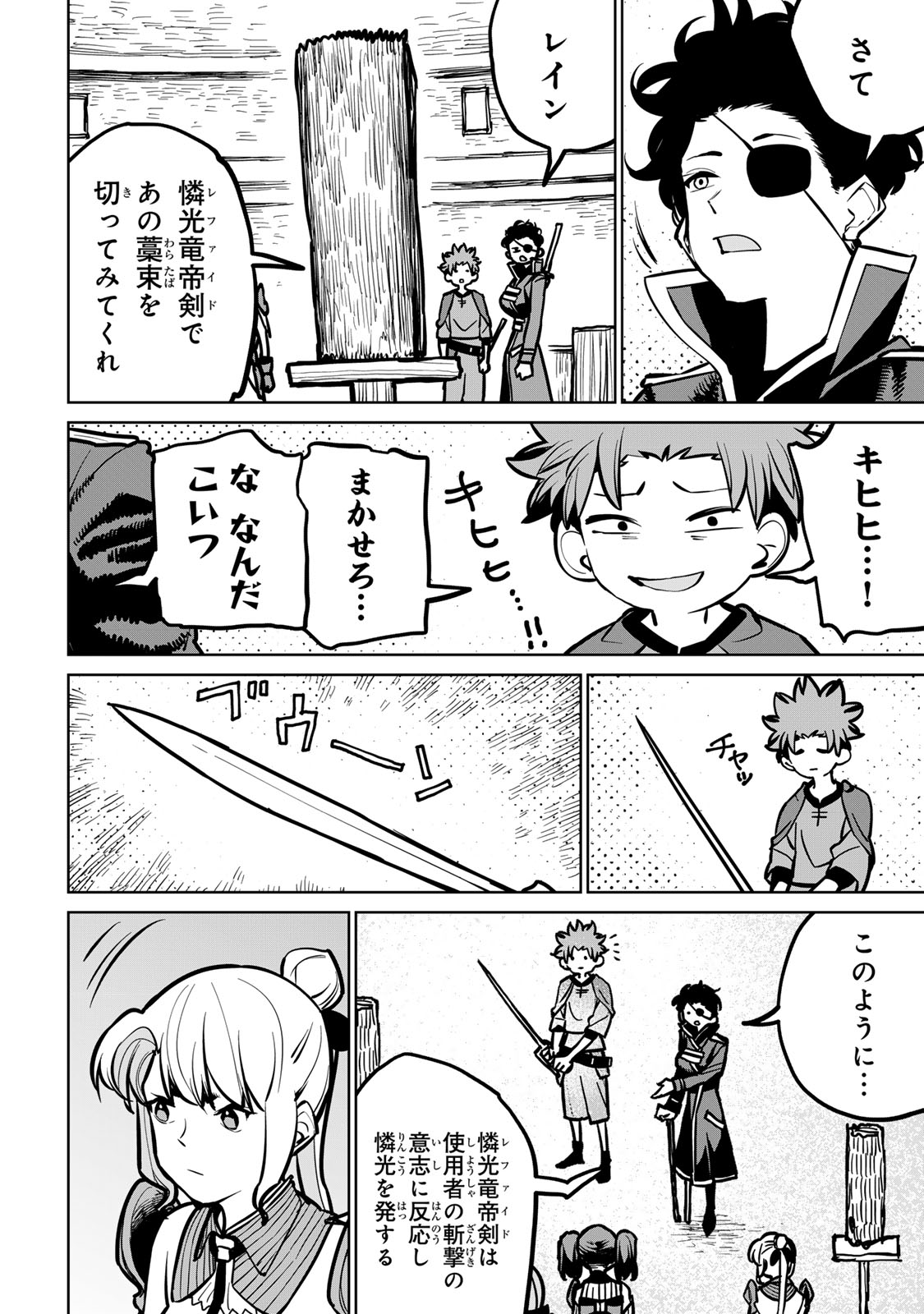 追放されたチート付与魔術師は気ままなセカンドライフを謳歌する。 第36話 - Page 3