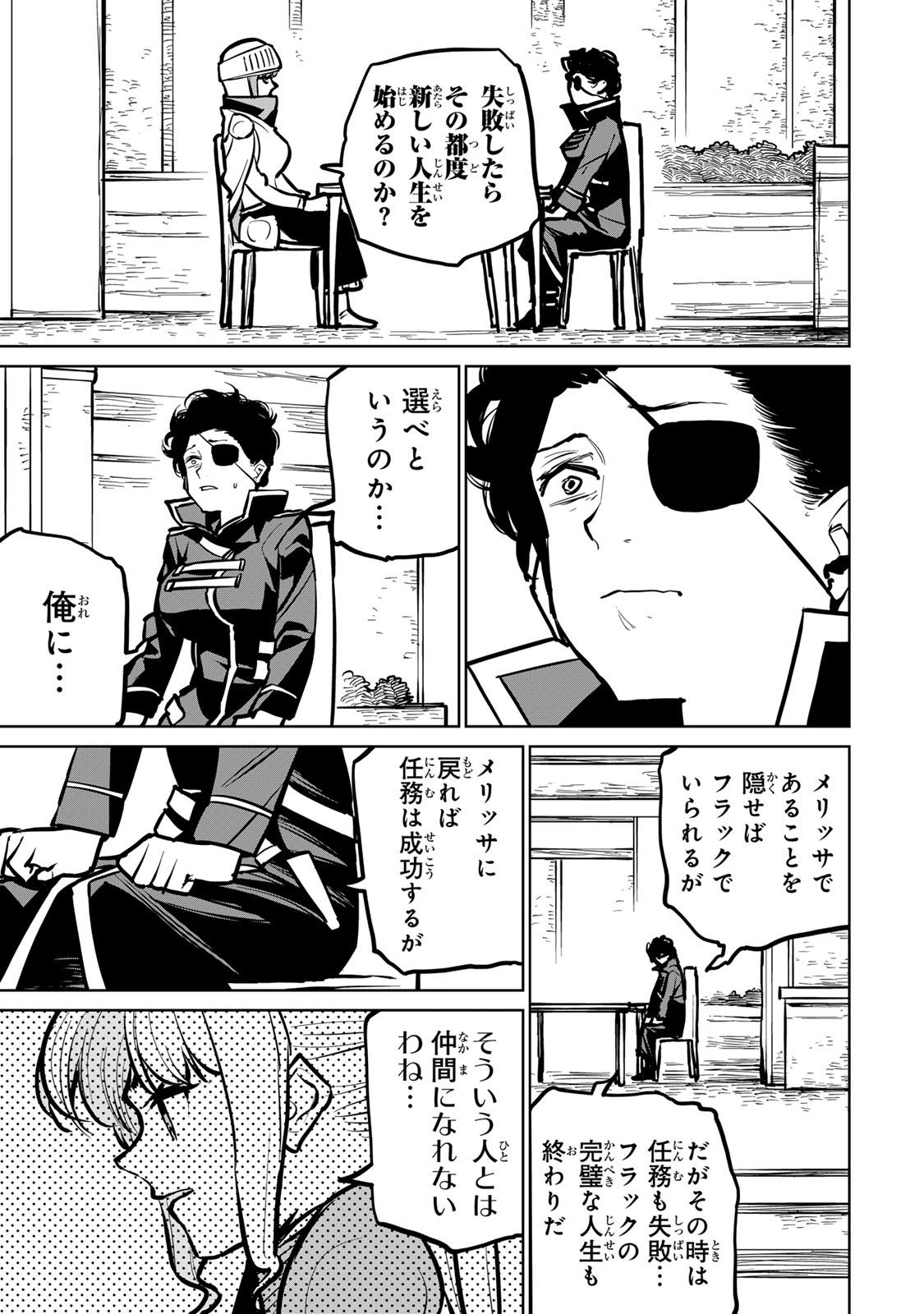 追放されたチート付与魔術師は気ままなセカンドライフを謳歌する。 第36話 - Page 30