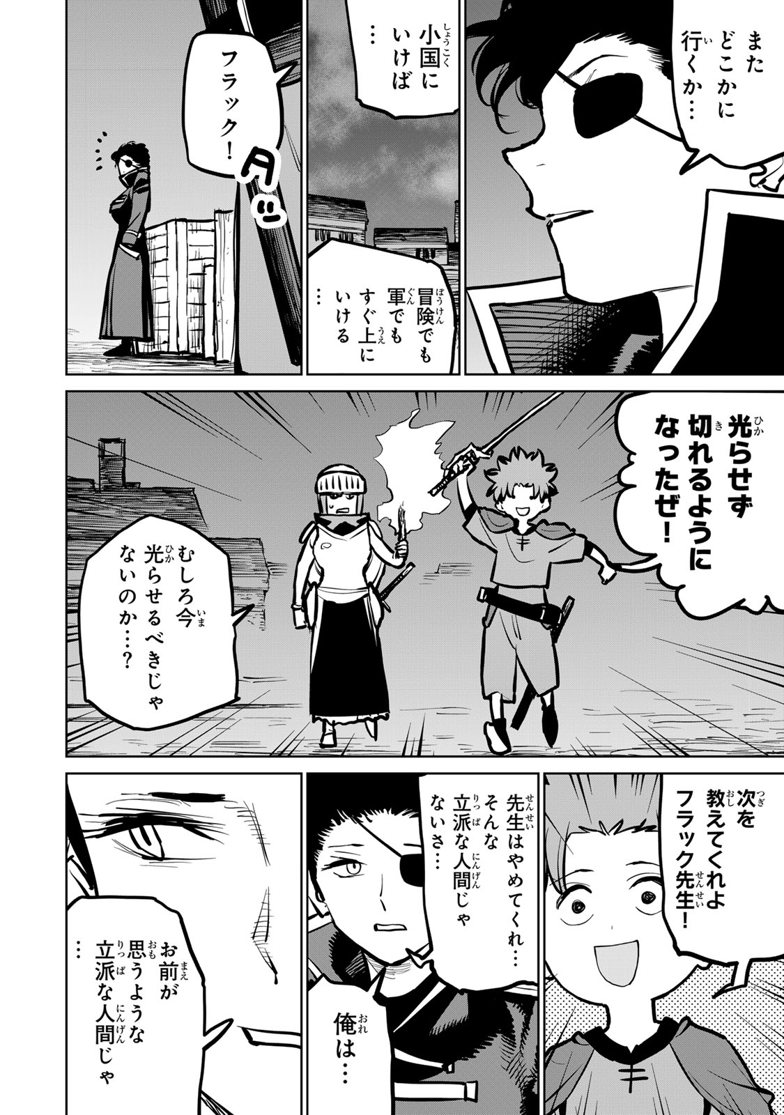 追放されたチート付与魔術師は気ままなセカンドライフを謳歌する。 第36話 - Page 33