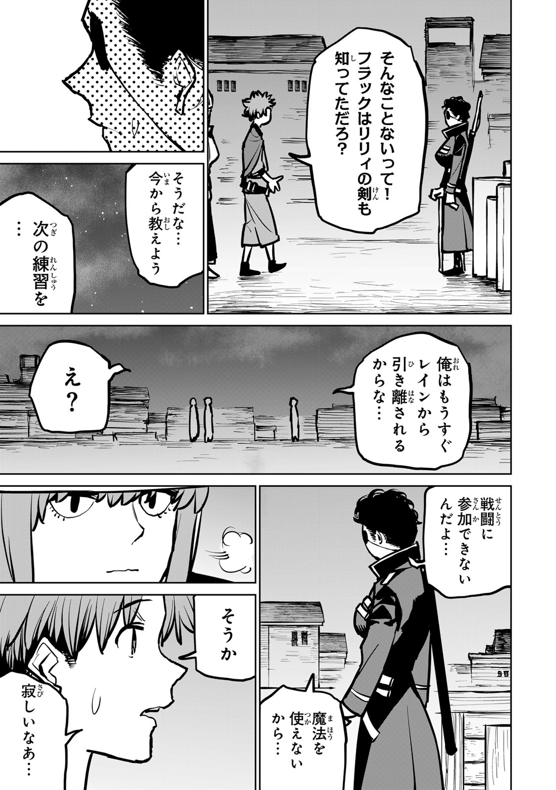 追放されたチート付与魔術師は気ままなセカンドライフを謳歌する。 第36話 - Page 34