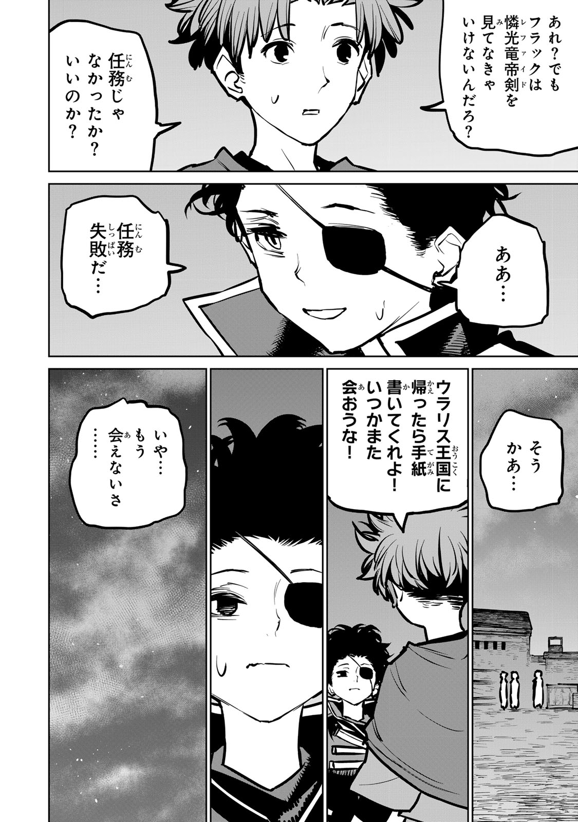 追放されたチート付与魔術師は気ままなセカンドライフを謳歌する。 第36話 - Page 35