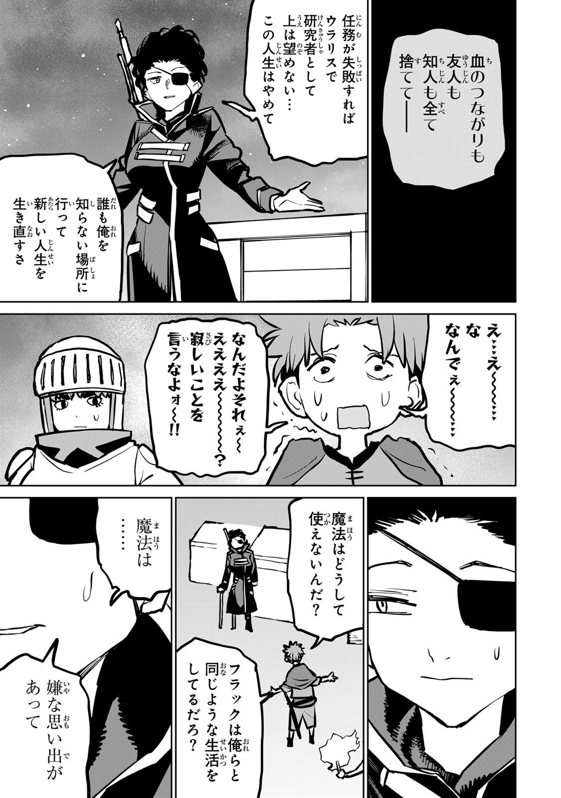 追放されたチート付与魔術師は気ままなセカンドライフを謳歌する。 第36話 - Page 36