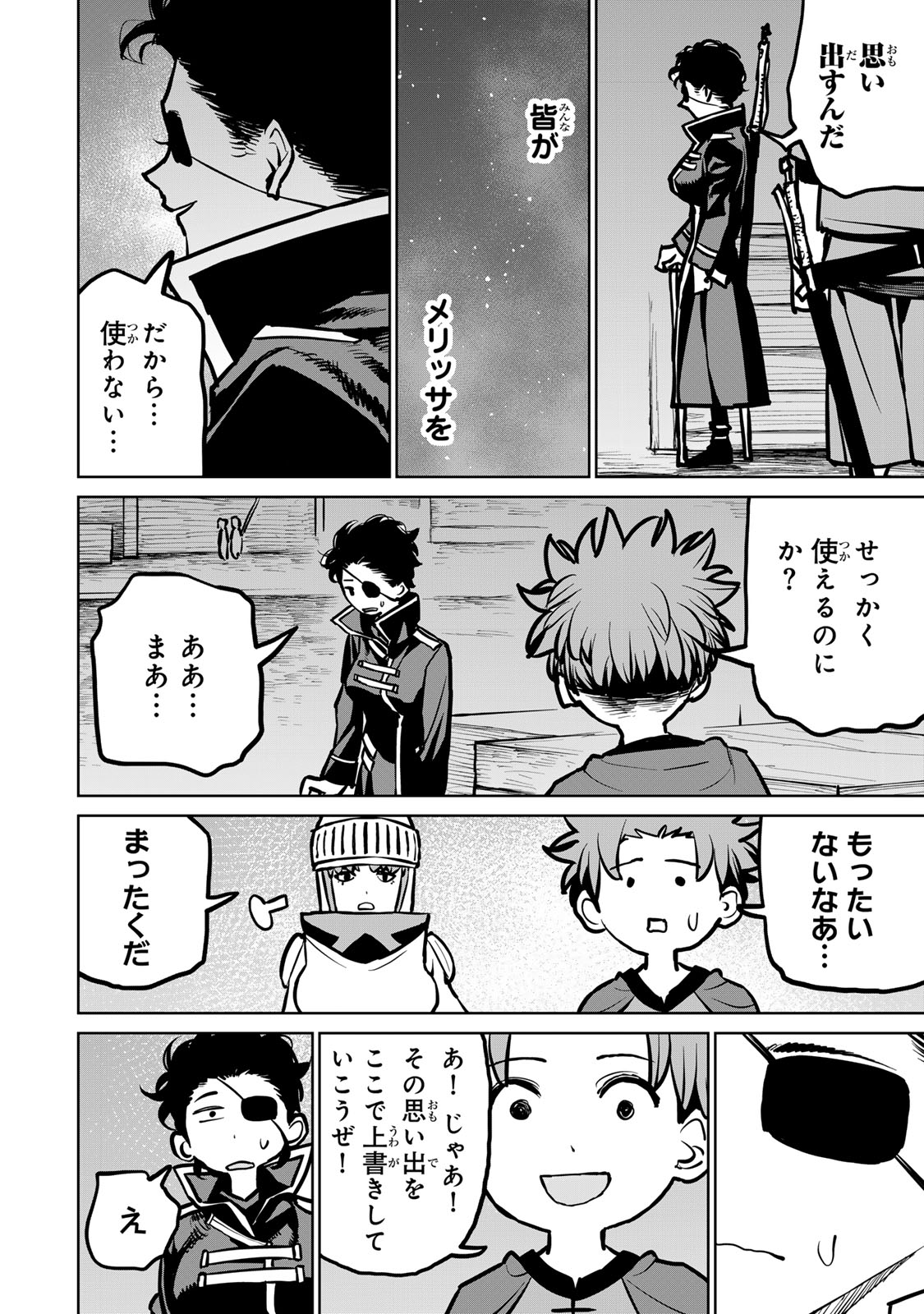 追放されたチート付与魔術師は気ままなセカンドライフを謳歌する。 第36話 - Page 37