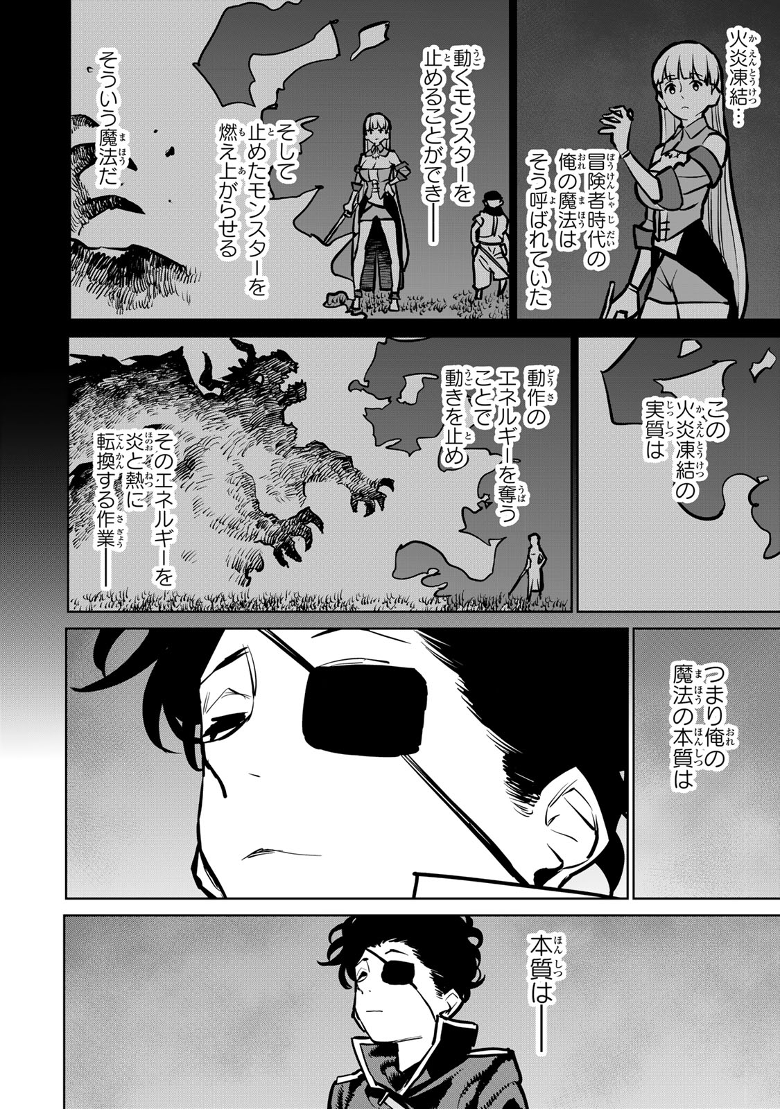 追放されたチート付与魔術師は気ままなセカンドライフを謳歌する。 第36話 - Page 39