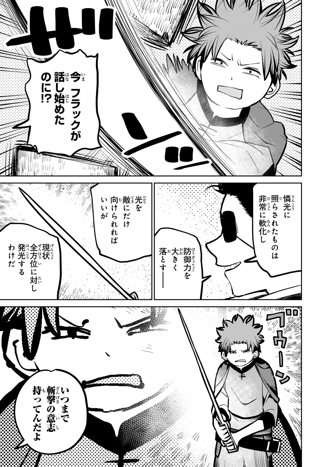 追放されたチート付与魔術師は気ままなセカンドライフを謳歌する。 第36話 - Page 4