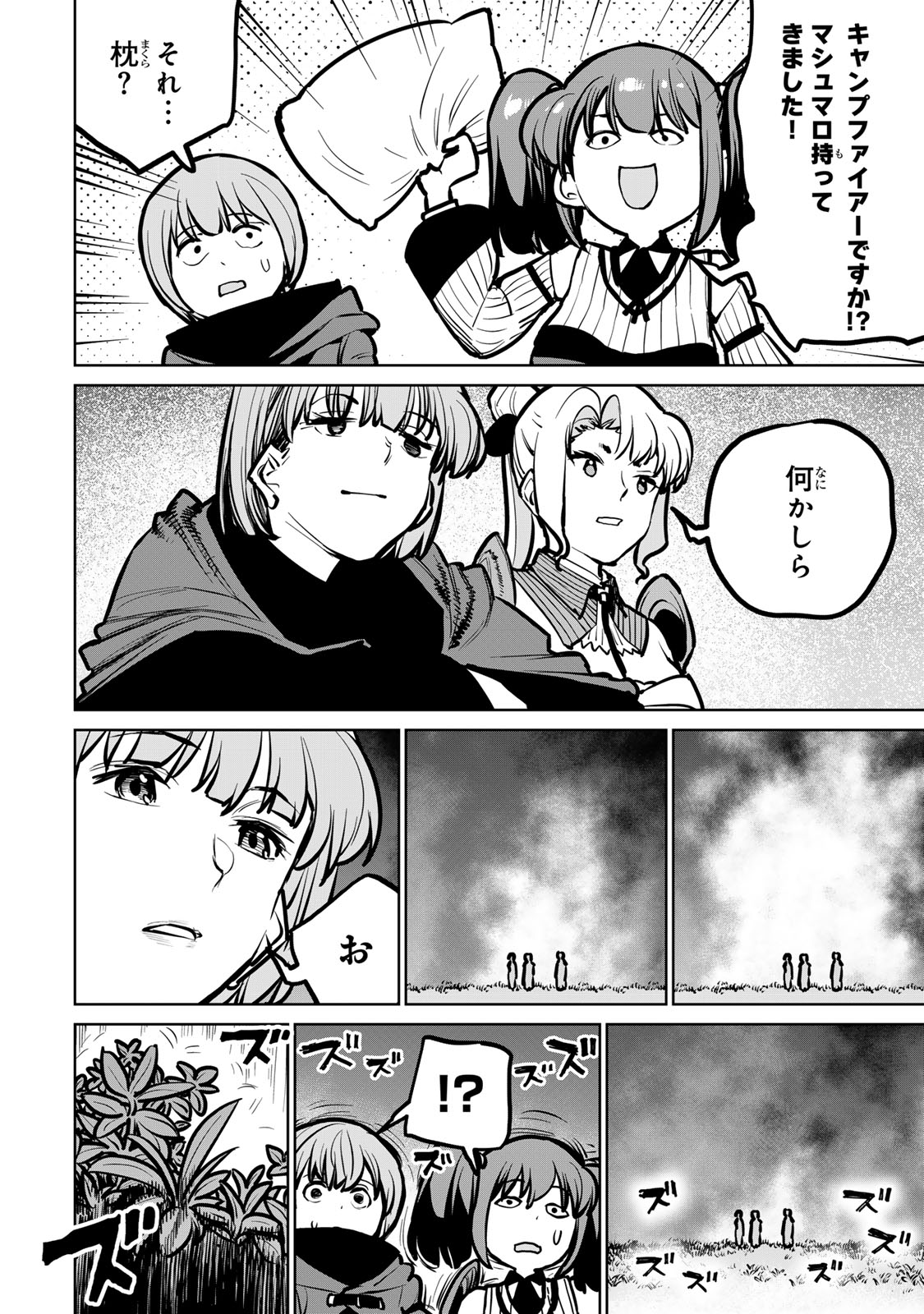 追放されたチート付与魔術師は気ままなセカンドライフを謳歌する。 第36話 - Page 41