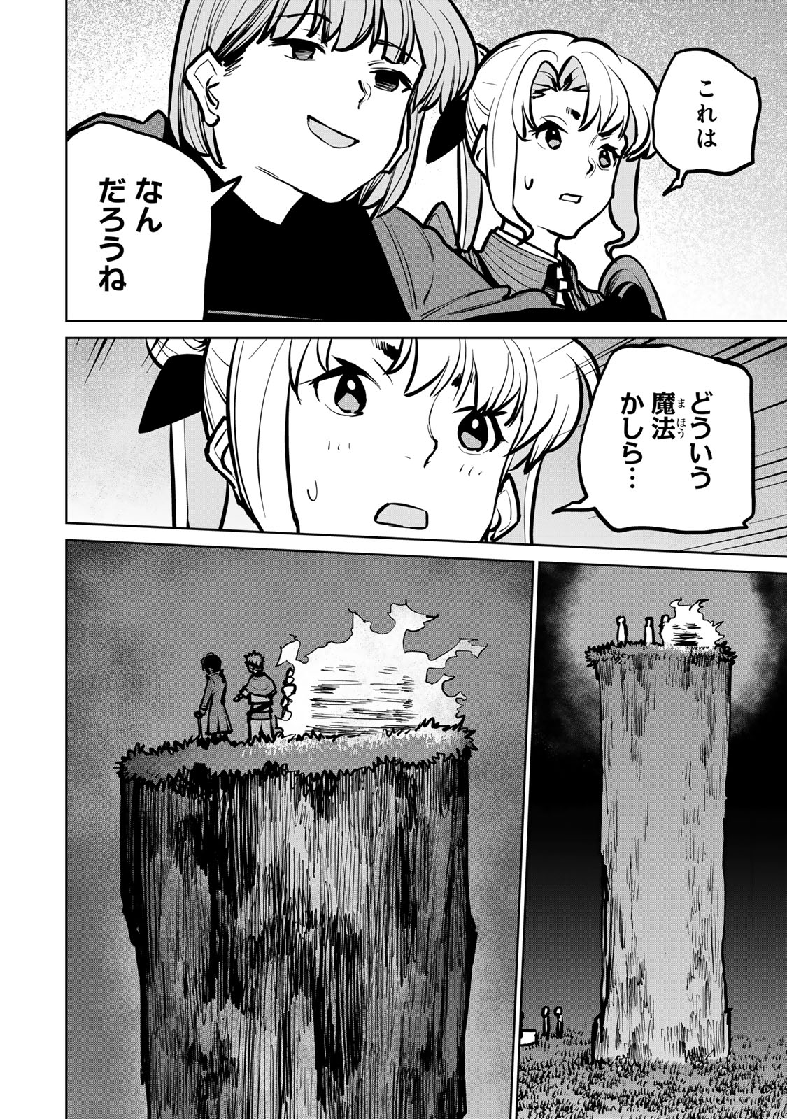 追放されたチート付与魔術師は気ままなセカンドライフを謳歌する。 第36話 - Page 43