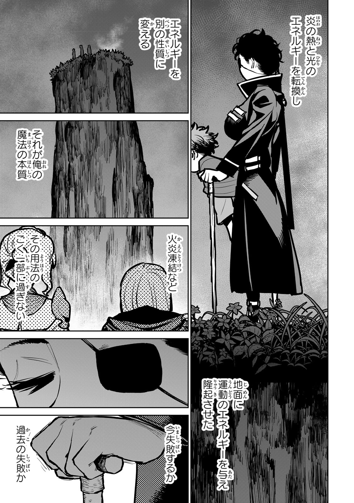 追放されたチート付与魔術師は気ままなセカンドライフを謳歌する。 第36話 - Page 44