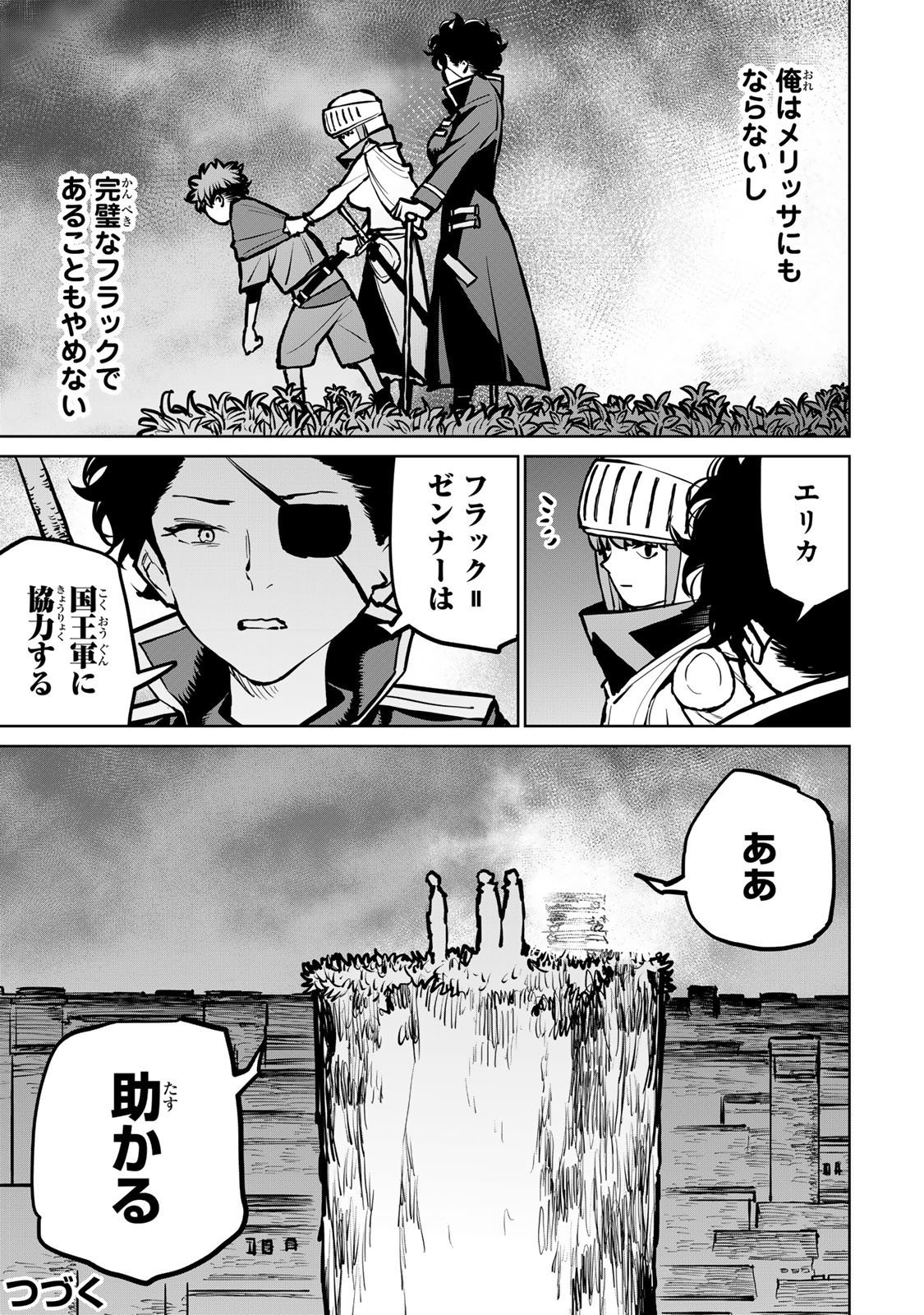 追放されたチート付与魔術師は気ままなセカンドライフを謳歌する。 第36話 - Page 46