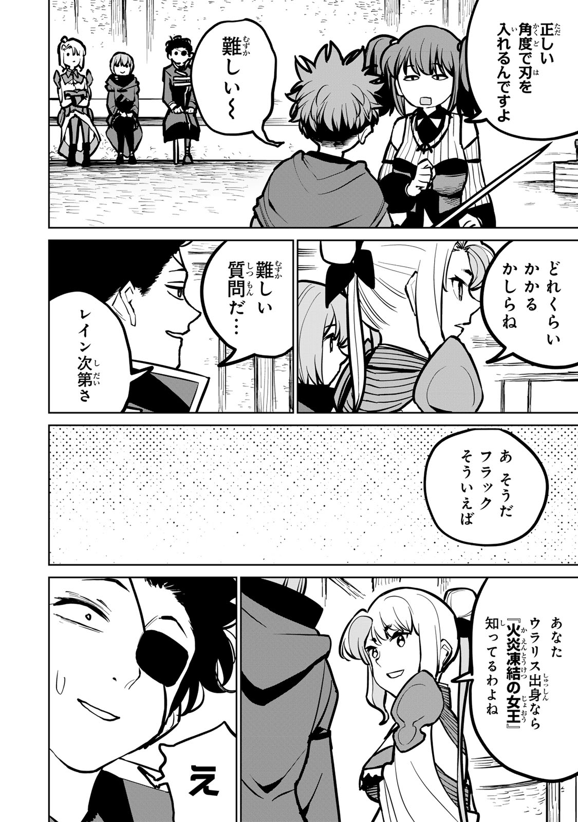 追放されたチート付与魔術師は気ままなセカンドライフを謳歌する。 第36話 - Page 7