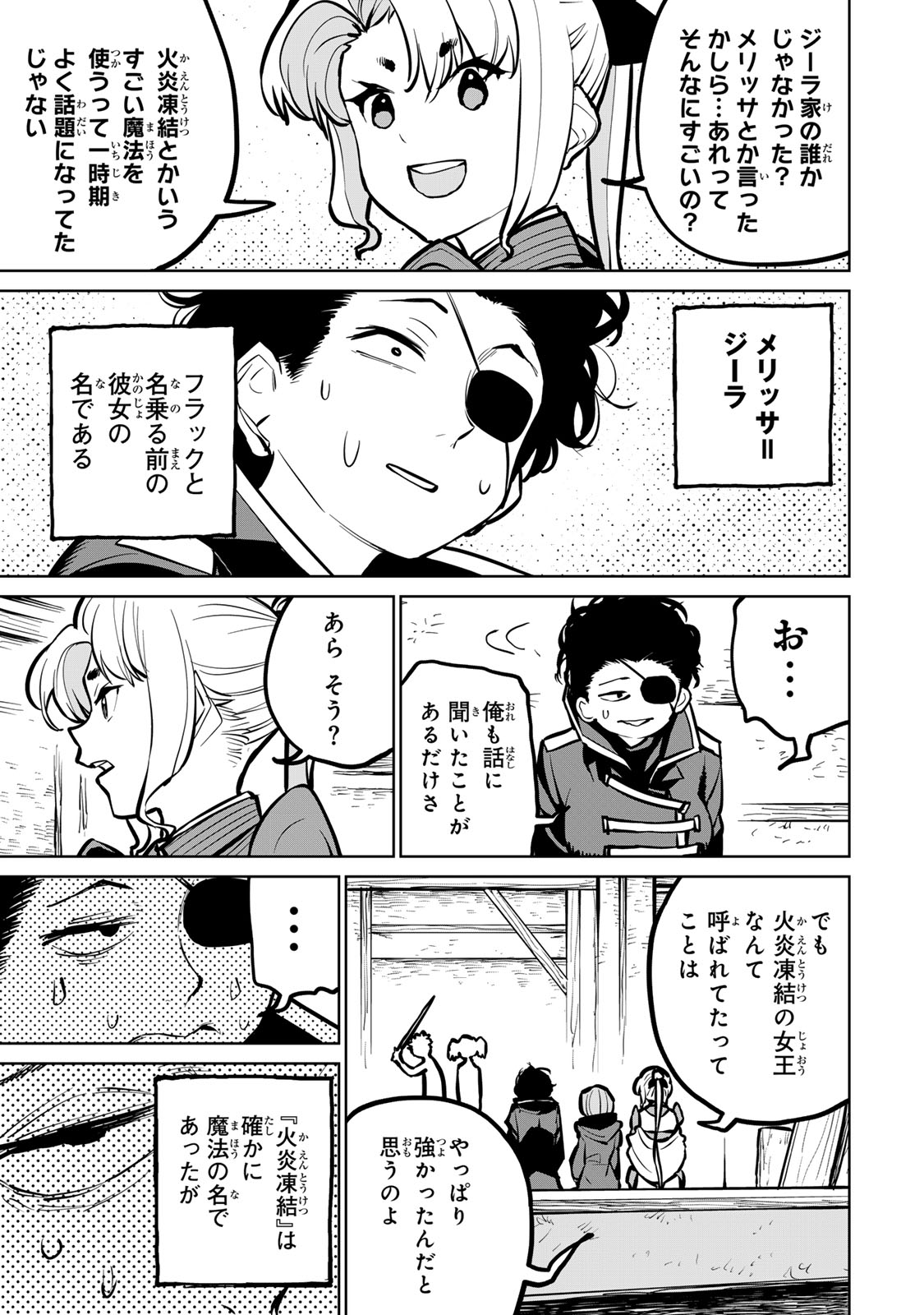 追放されたチート付与魔術師は気ままなセカンドライフを謳歌する。 第36話 - Page 8