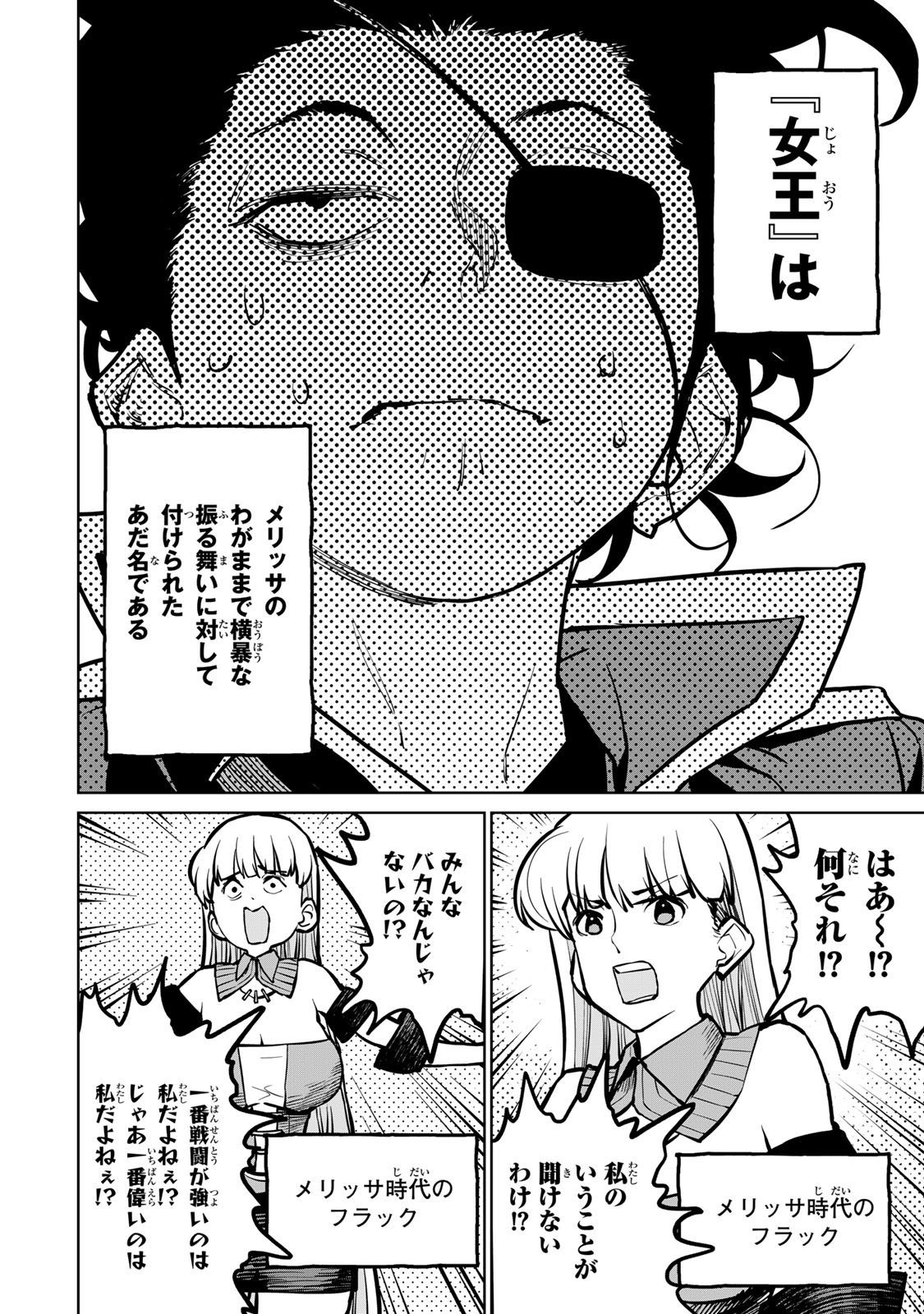 追放されたチート付与魔術師は気ままなセカンドライフを謳歌する。 第36話 - Page 9