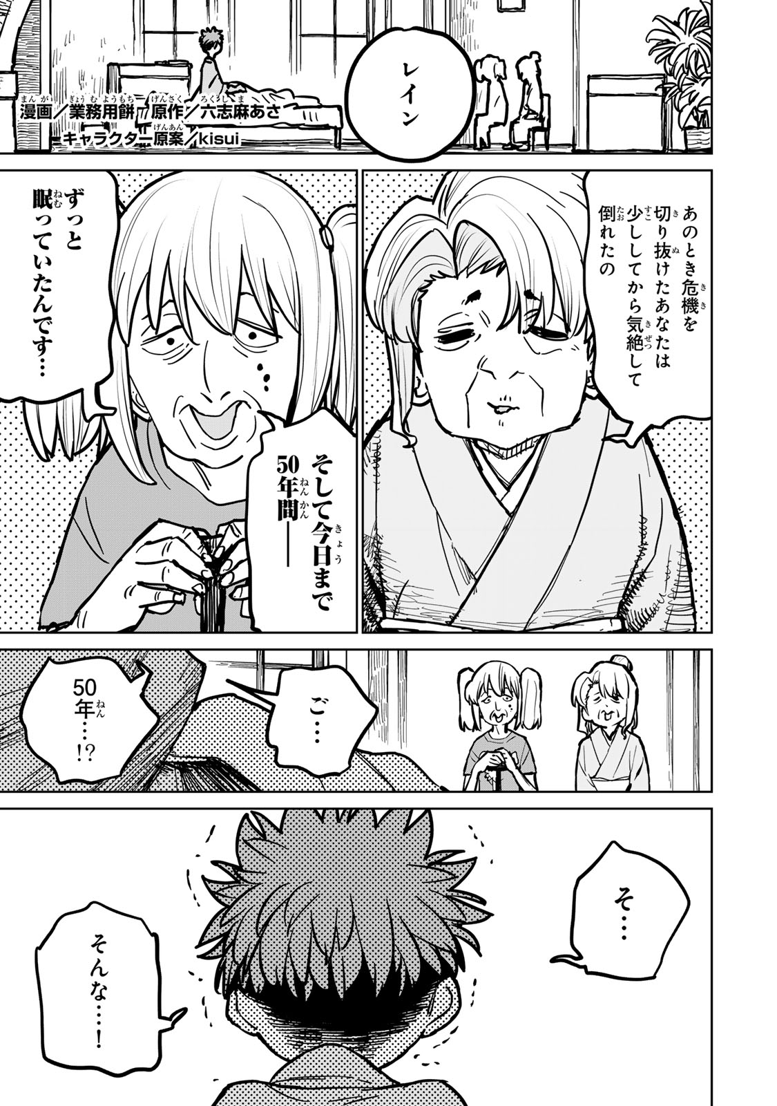 追放されたチート付与魔術師は気ままなセカンドライフを謳歌する。 第31話 - Page 1