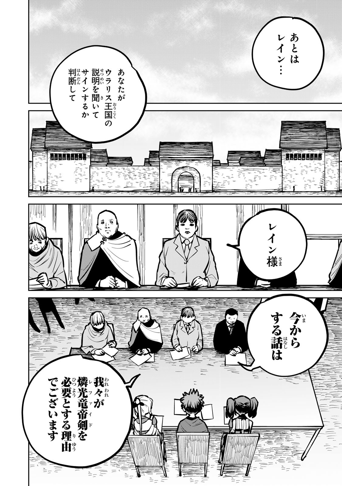 追放されたチート付与魔術師は気ままなセカンドライフを謳歌する。 第31話 - Page 10