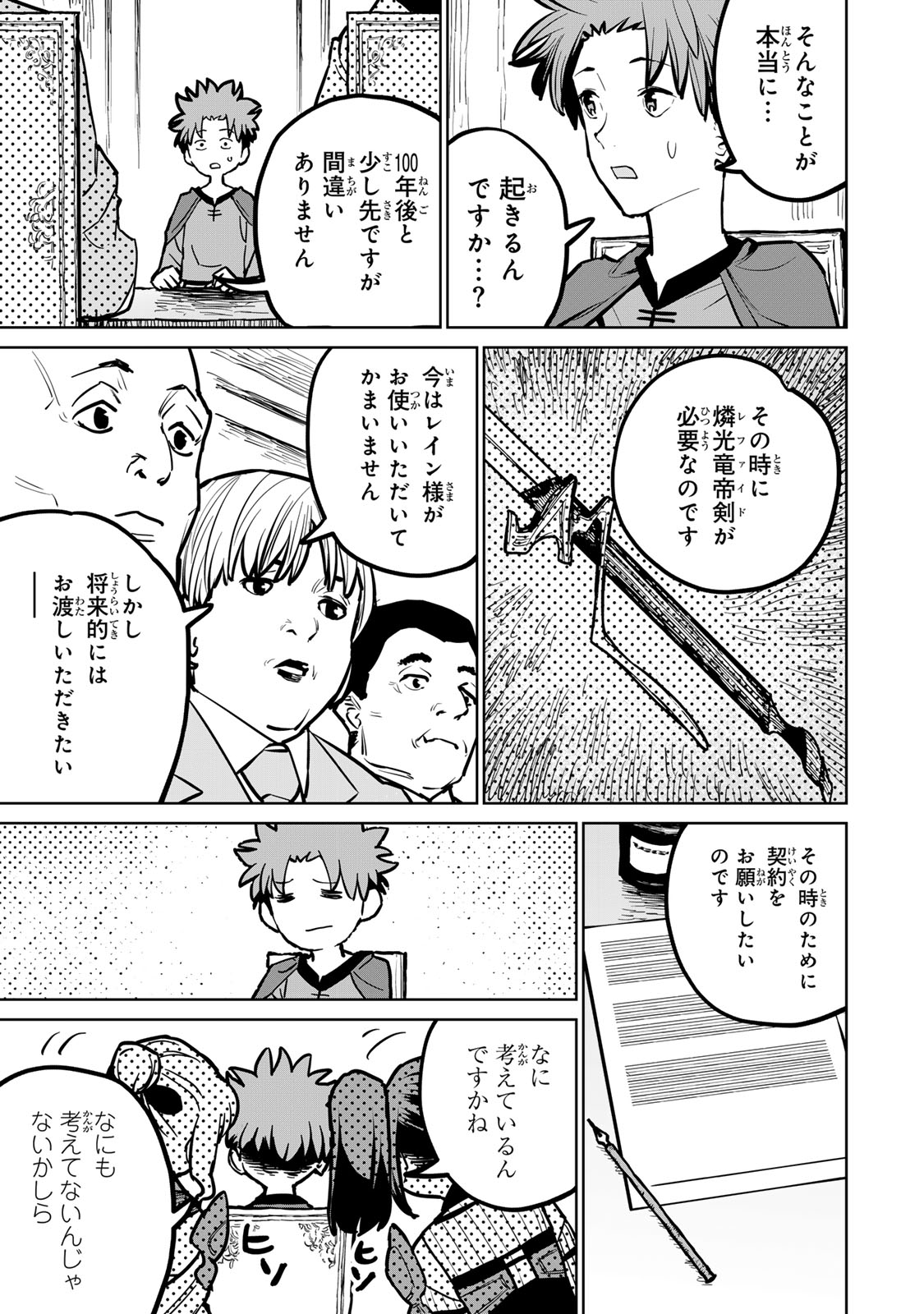 追放されたチート付与魔術師は気ままなセカンドライフを謳歌する。 第31話 - Page 13