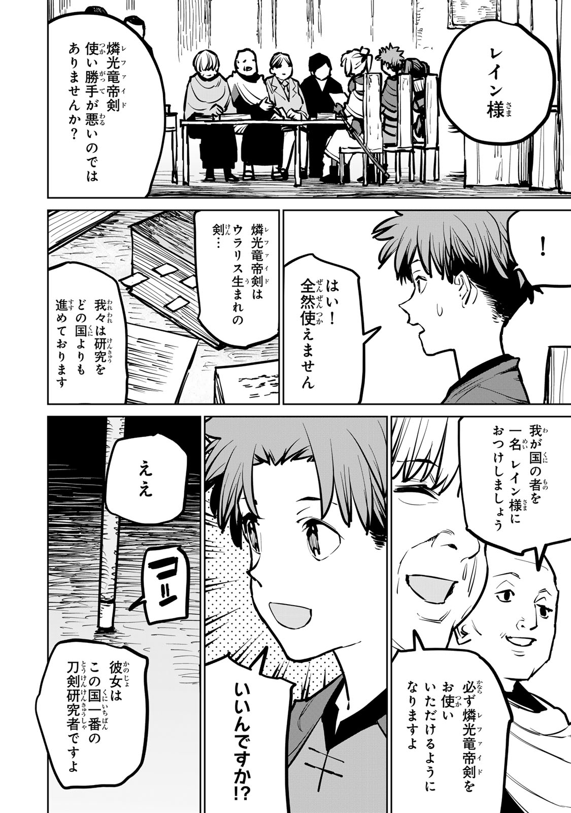 追放されたチート付与魔術師は気ままなセカンドライフを謳歌する。 第31話 - Page 14