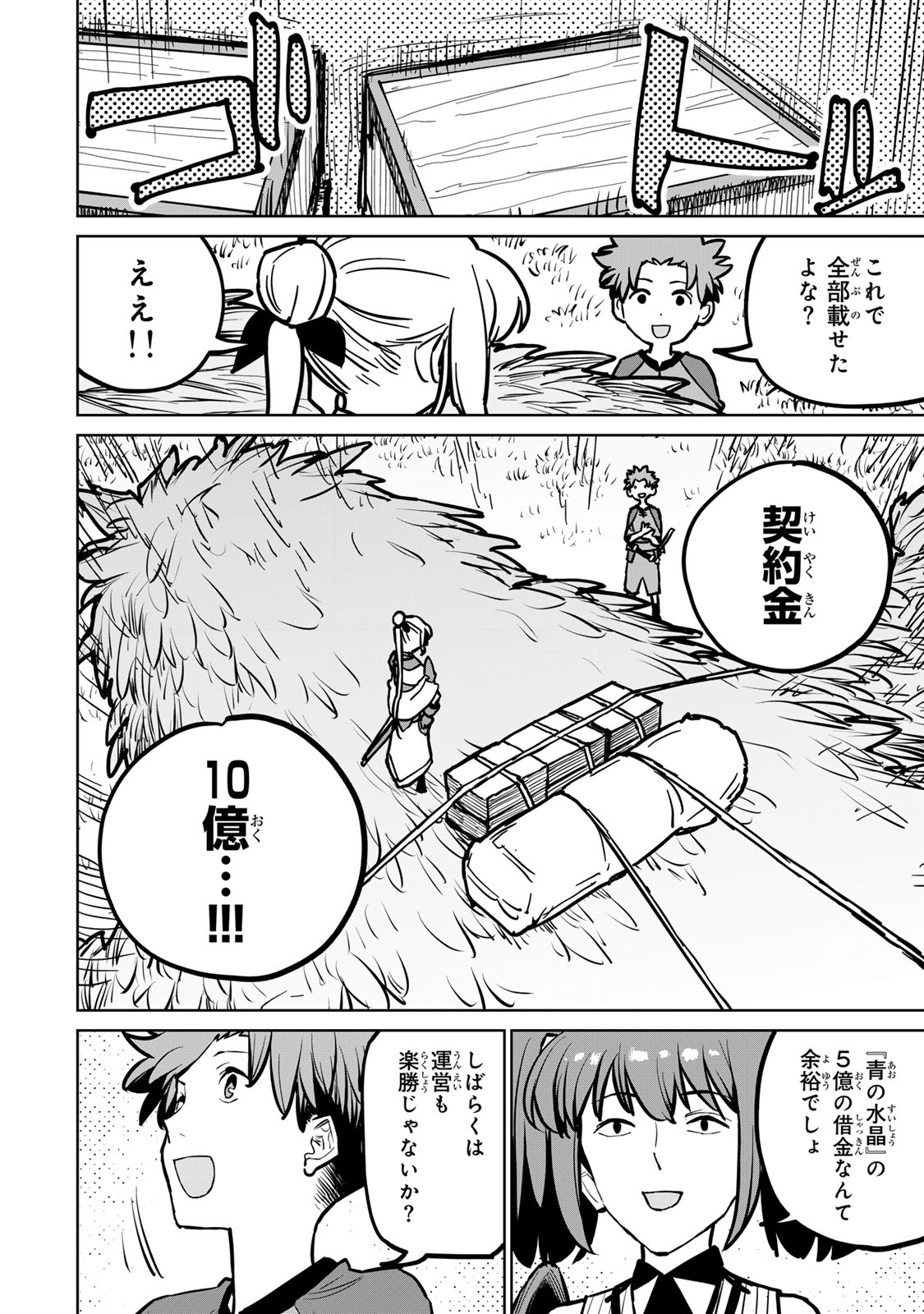 追放されたチート付与魔術師は気ままなセカンドライフを謳歌する。 第31話 - Page 16