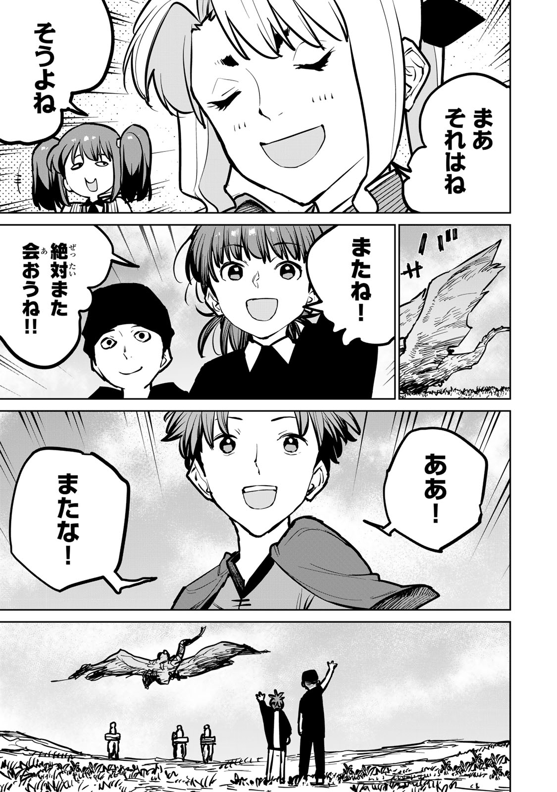 追放されたチート付与魔術師は気ままなセカンドライフを謳歌する。 第31話 - Page 17