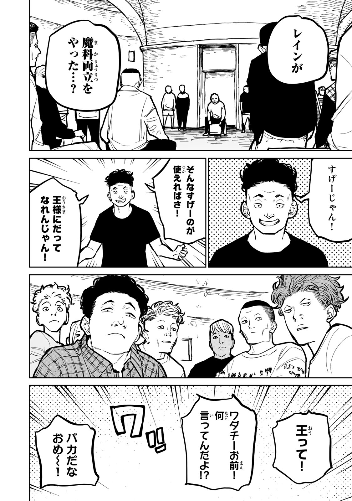 追放されたチート付与魔術師は気ままなセカンドライフを謳歌する。 第31話 - Page 18