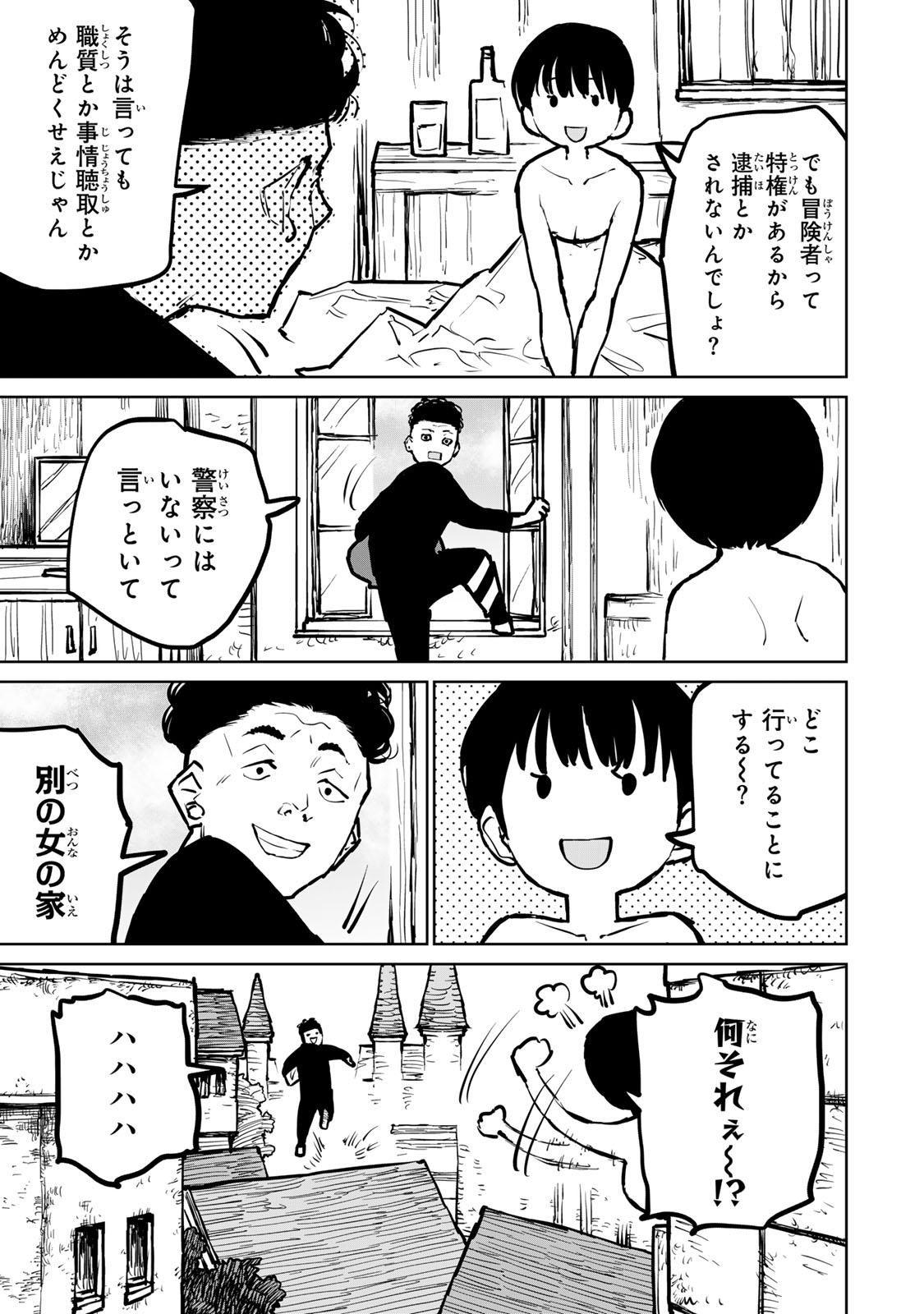 追放されたチート付与魔術師は気ままなセカンドライフを謳歌する。 第31話 - Page 21