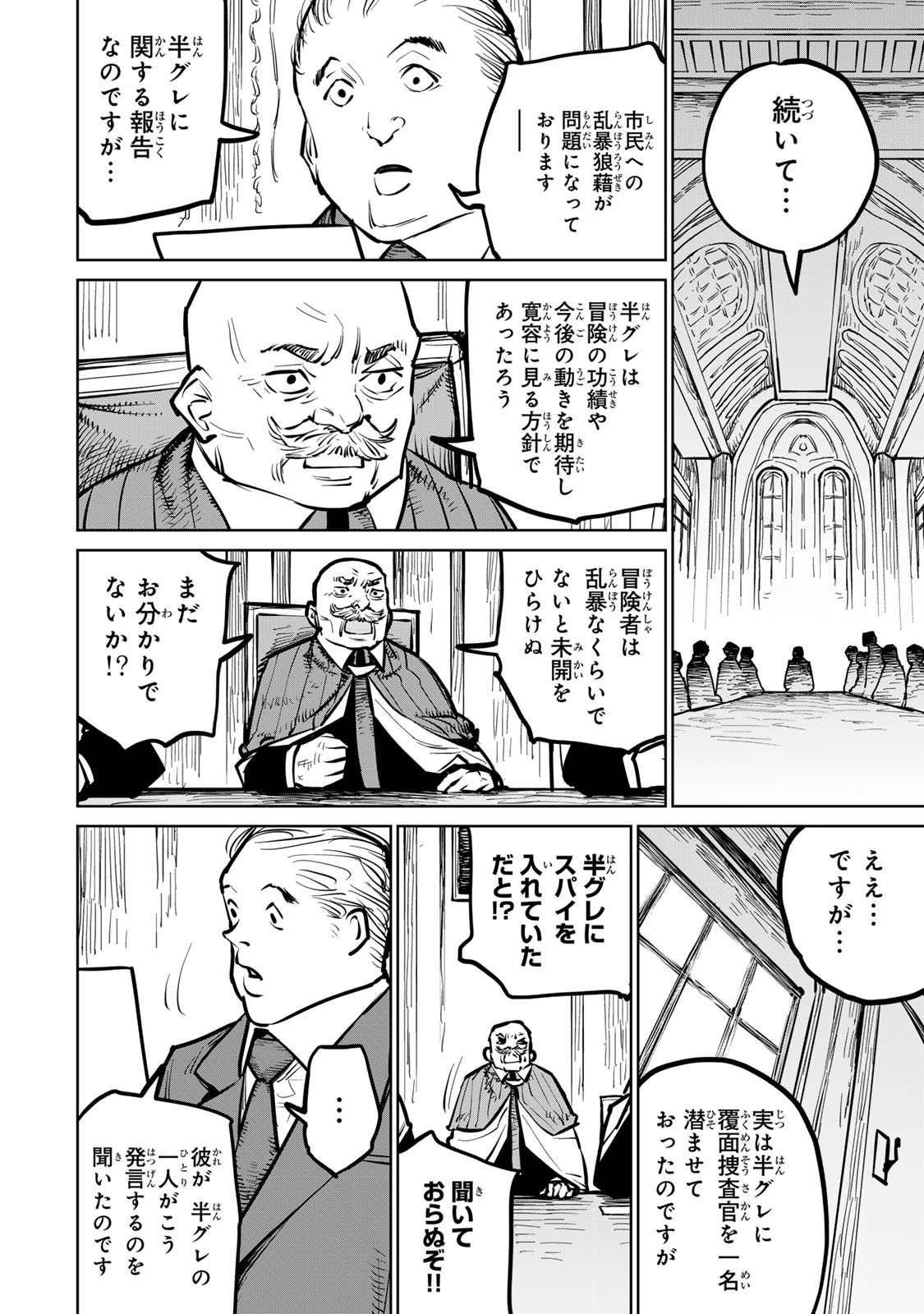 追放されたチート付与魔術師は気ままなセカンドライフを謳歌する。 第31話 - Page 22