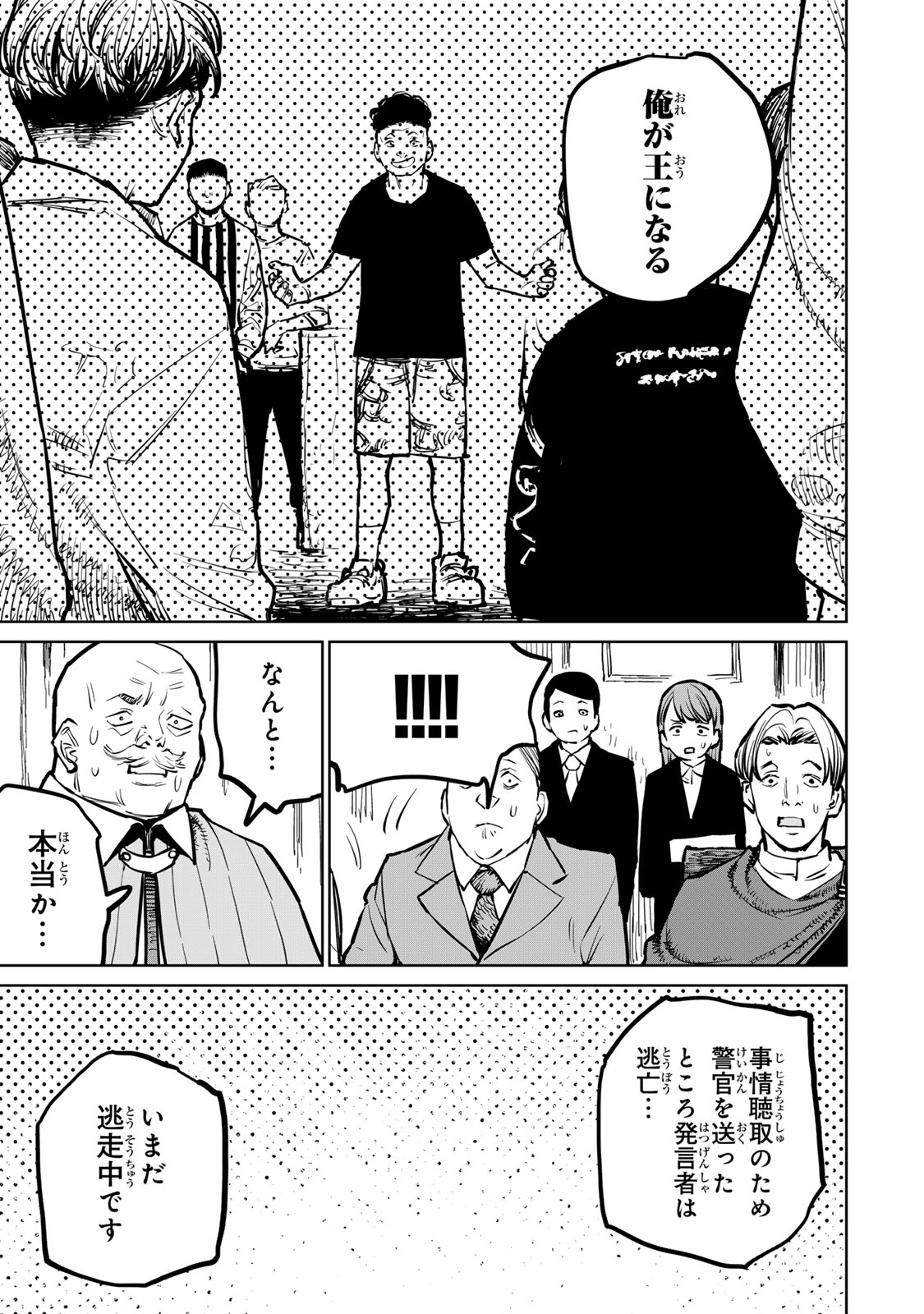 追放されたチート付与魔術師は気ままなセカンドライフを謳歌する。 第31話 - Page 23