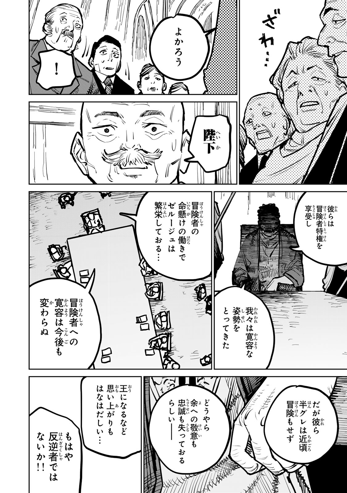 追放されたチート付与魔術師は気ままなセカンドライフを謳歌する。 第31話 - Page 24