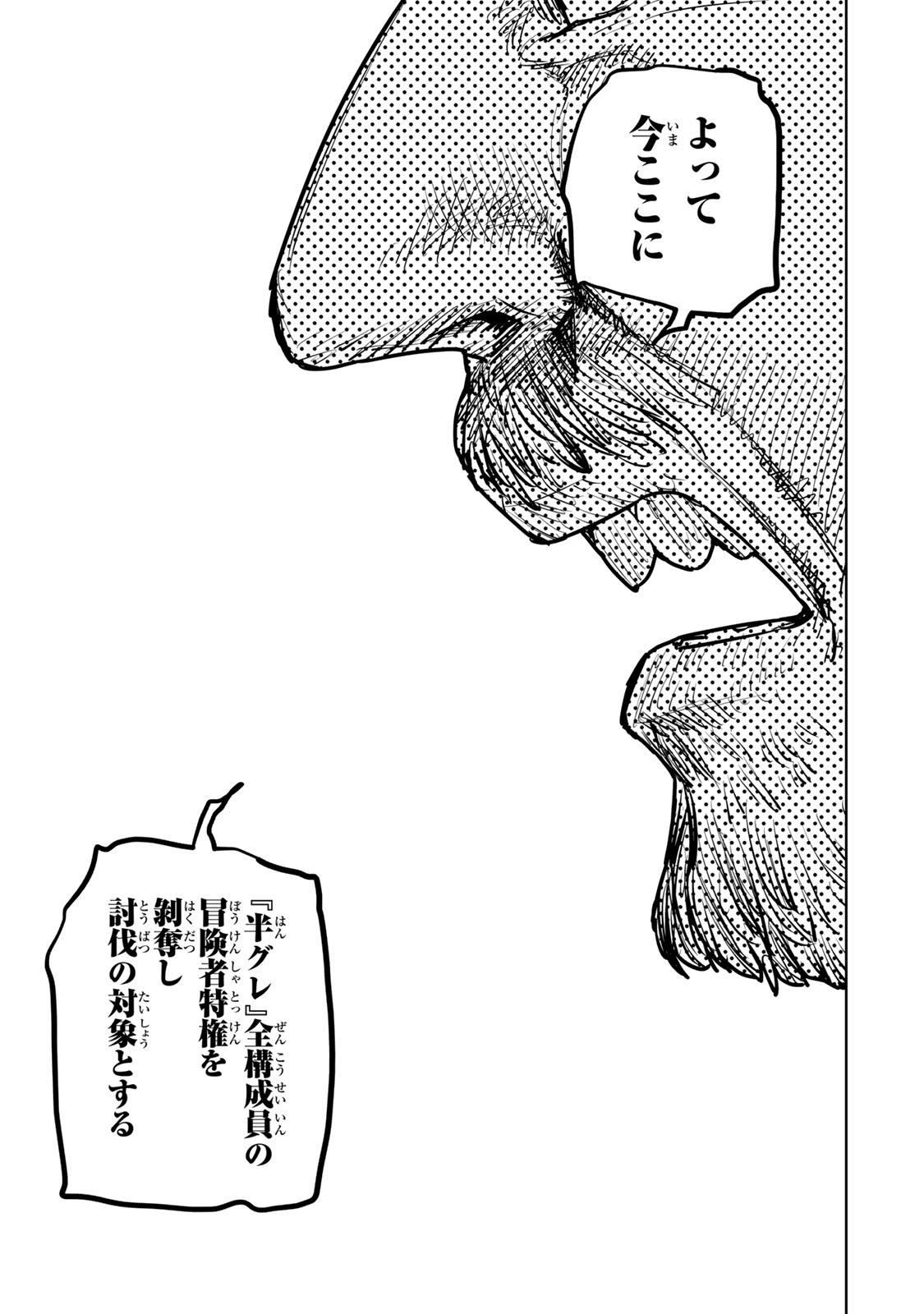 追放されたチート付与魔術師は気ままなセカンドライフを謳歌する。 第31話 - Page 25