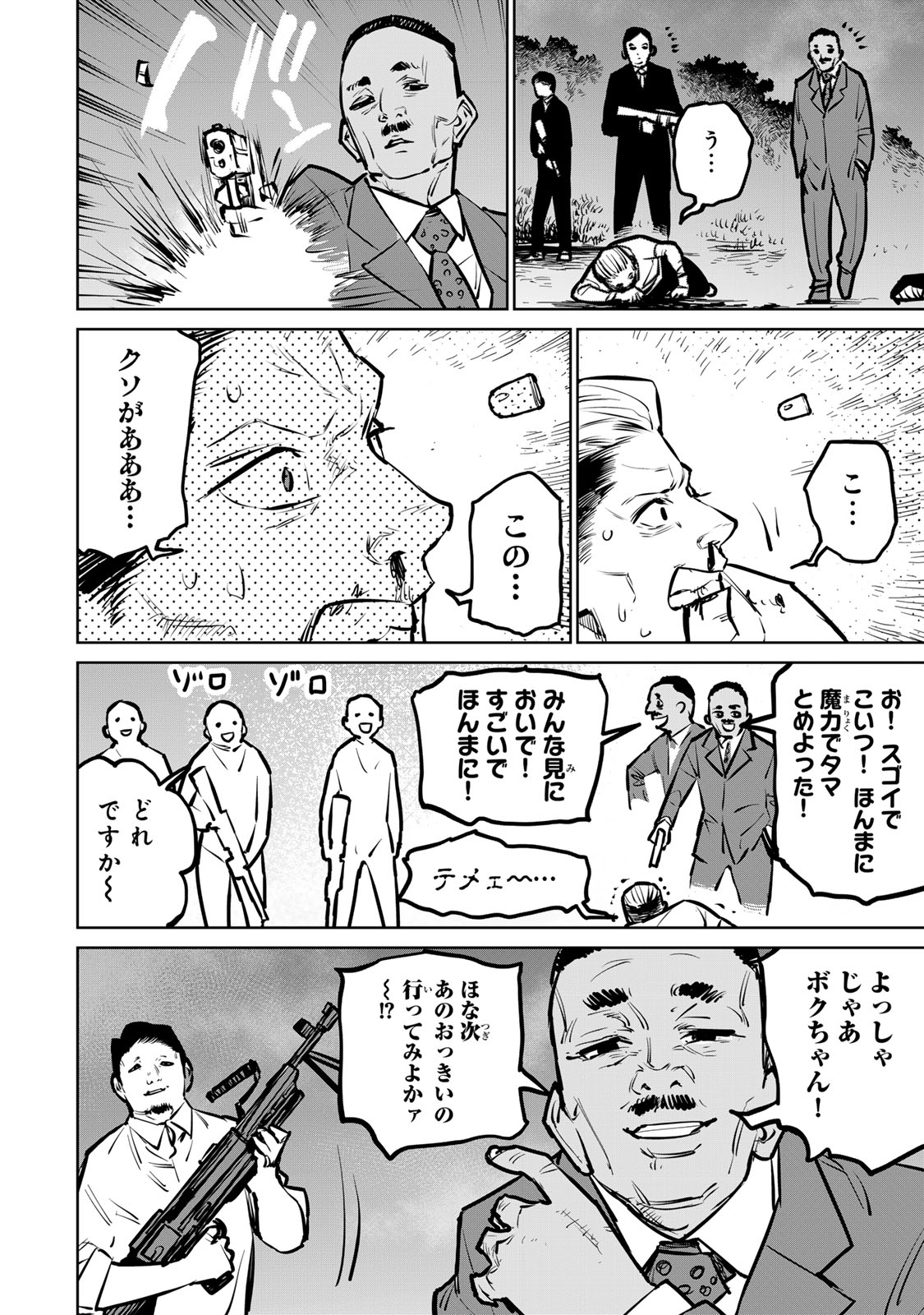 追放されたチート付与魔術師は気ままなセカンドライフを謳歌する。 第31話 - Page 30