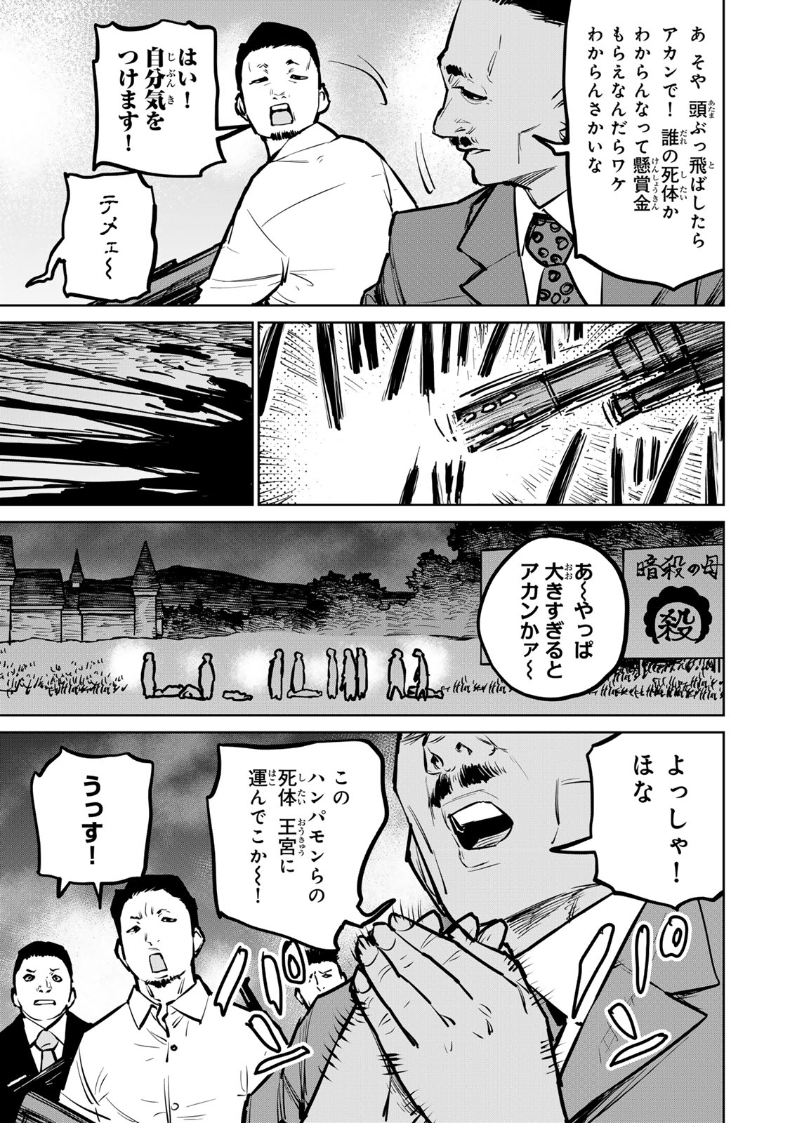 追放されたチート付与魔術師は気ままなセカンドライフを謳歌する。 第31話 - Page 31