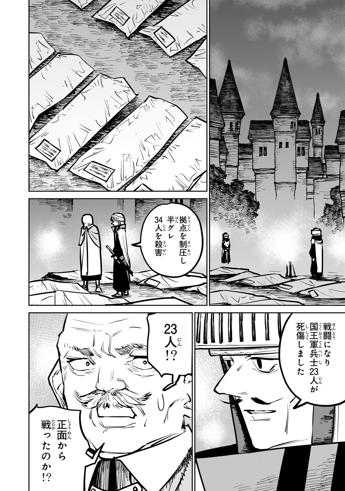 追放されたチート付与魔術師は気ままなセカンドライフを謳歌する。 第31話 - Page 32