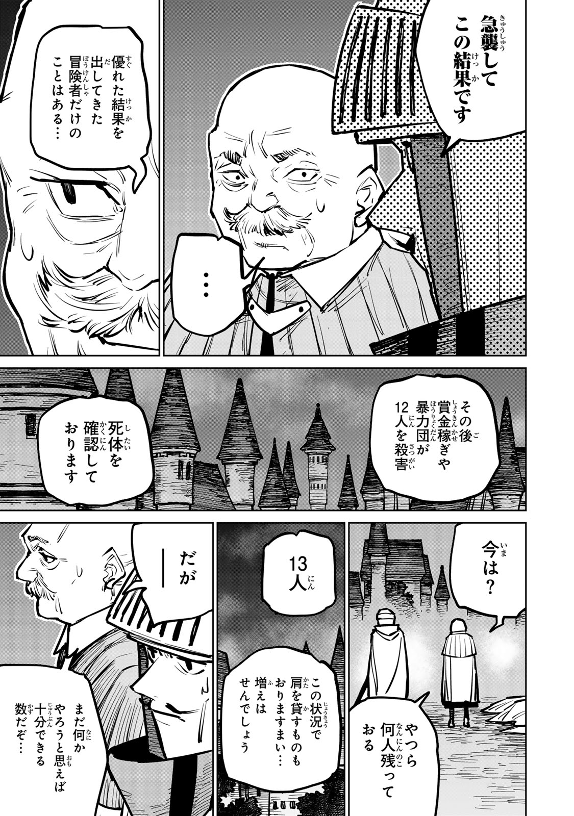 追放されたチート付与魔術師は気ままなセカンドライフを謳歌する。 第31話 - Page 33