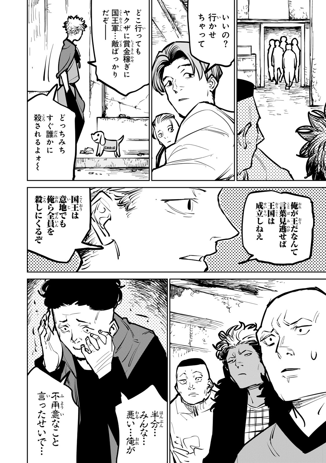 追放されたチート付与魔術師は気ままなセカンドライフを謳歌する。 第31話 - Page 36