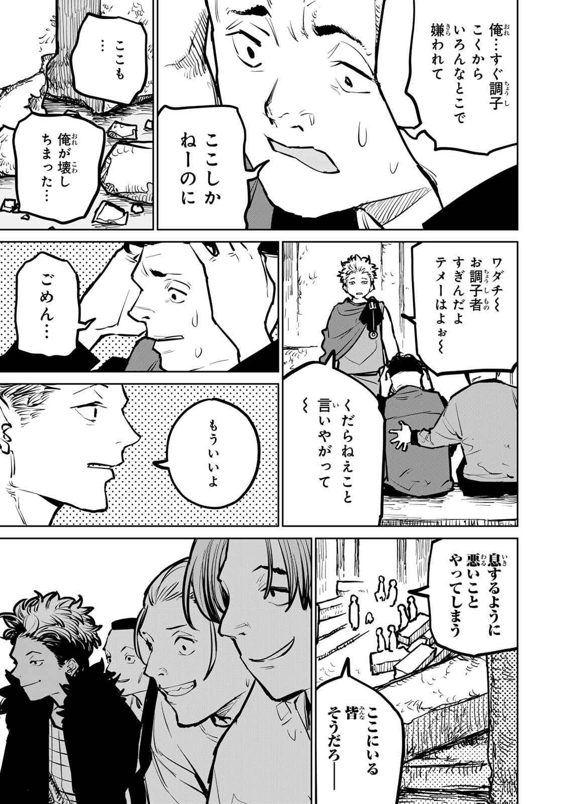 追放されたチート付与魔術師は気ままなセカンドライフを謳歌する。 第31話 - Page 37