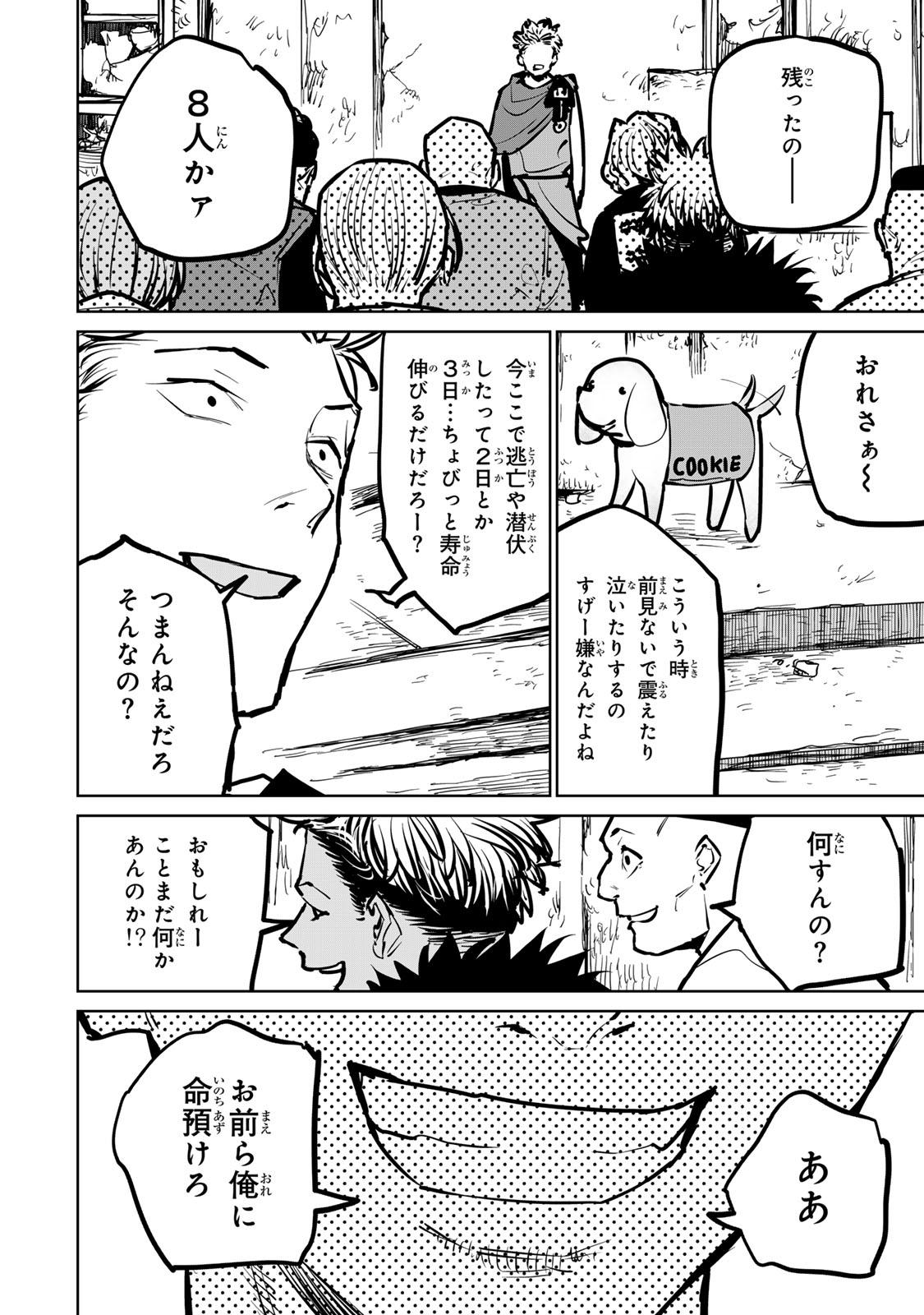 追放されたチート付与魔術師は気ままなセカンドライフを謳歌する。 第31話 - Page 38