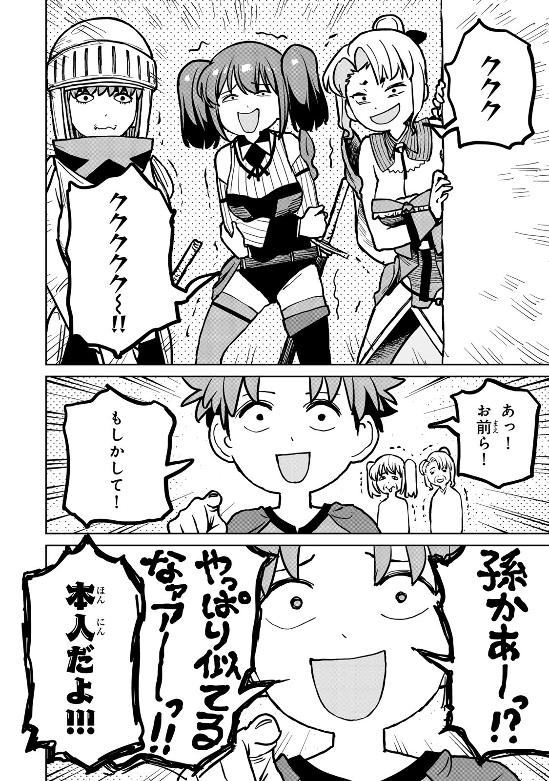 追放されたチート付与魔術師は気ままなセカンドライフを謳歌する。 第31話 - Page 4