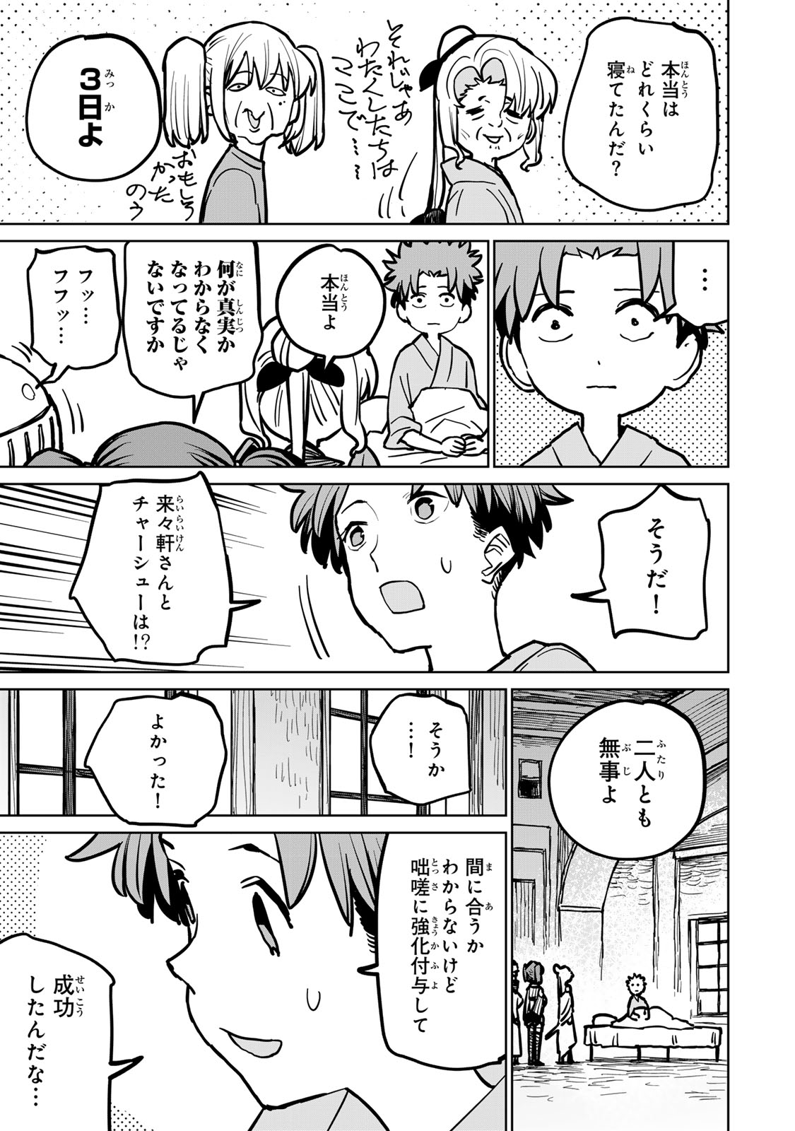 追放されたチート付与魔術師は気ままなセカンドライフを謳歌する。 第31話 - Page 5