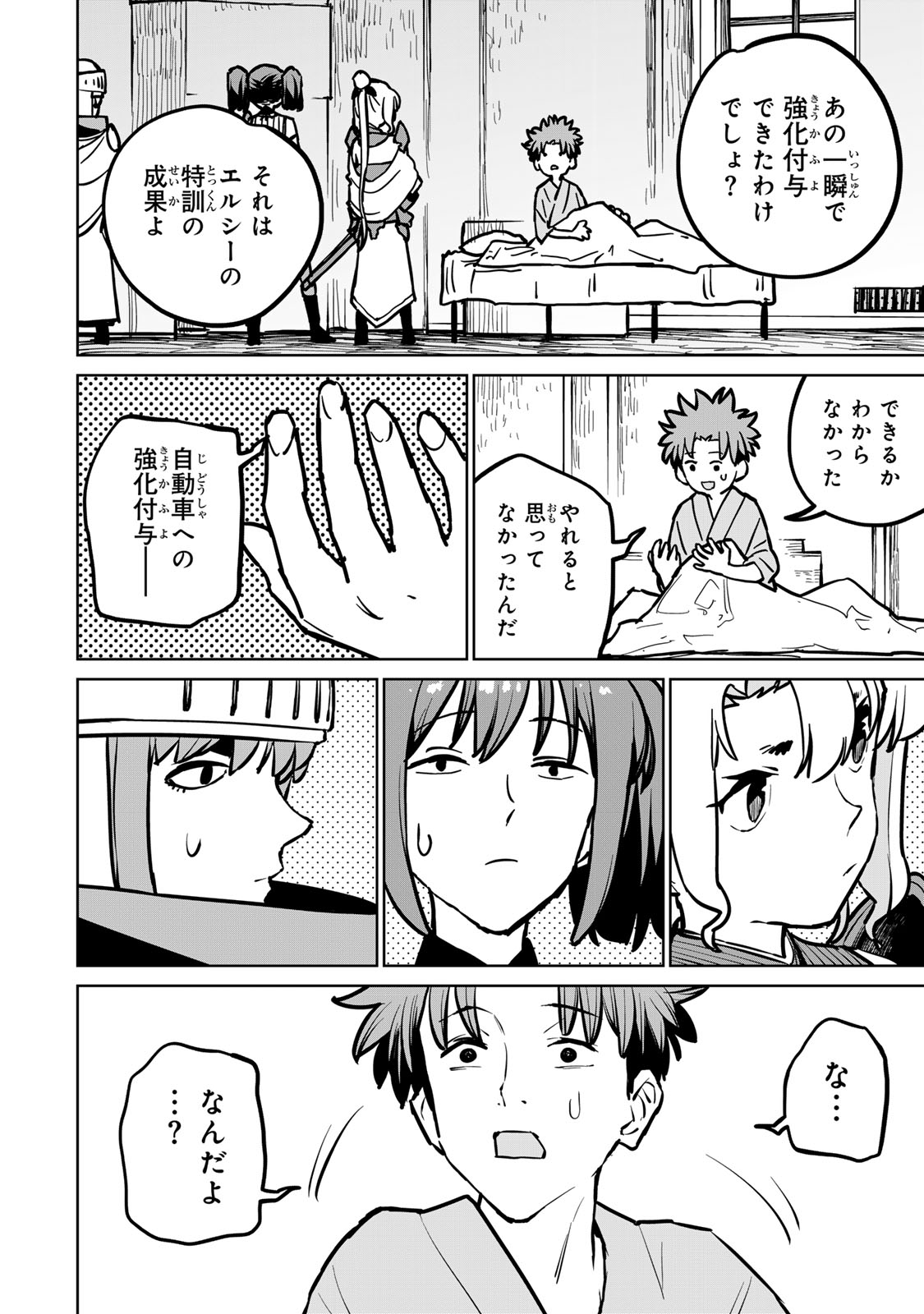 追放されたチート付与魔術師は気ままなセカンドライフを謳歌する。 第31話 - Page 6