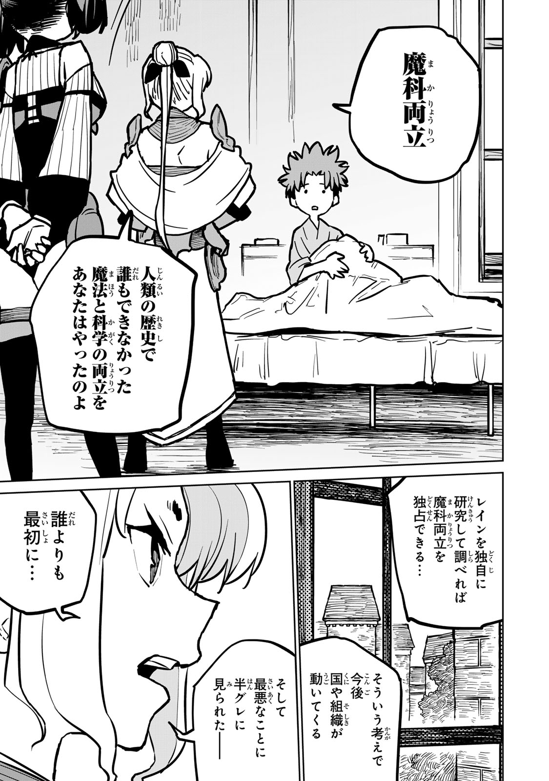 追放されたチート付与魔術師は気ままなセカンドライフを謳歌する。 第31話 - Page 7