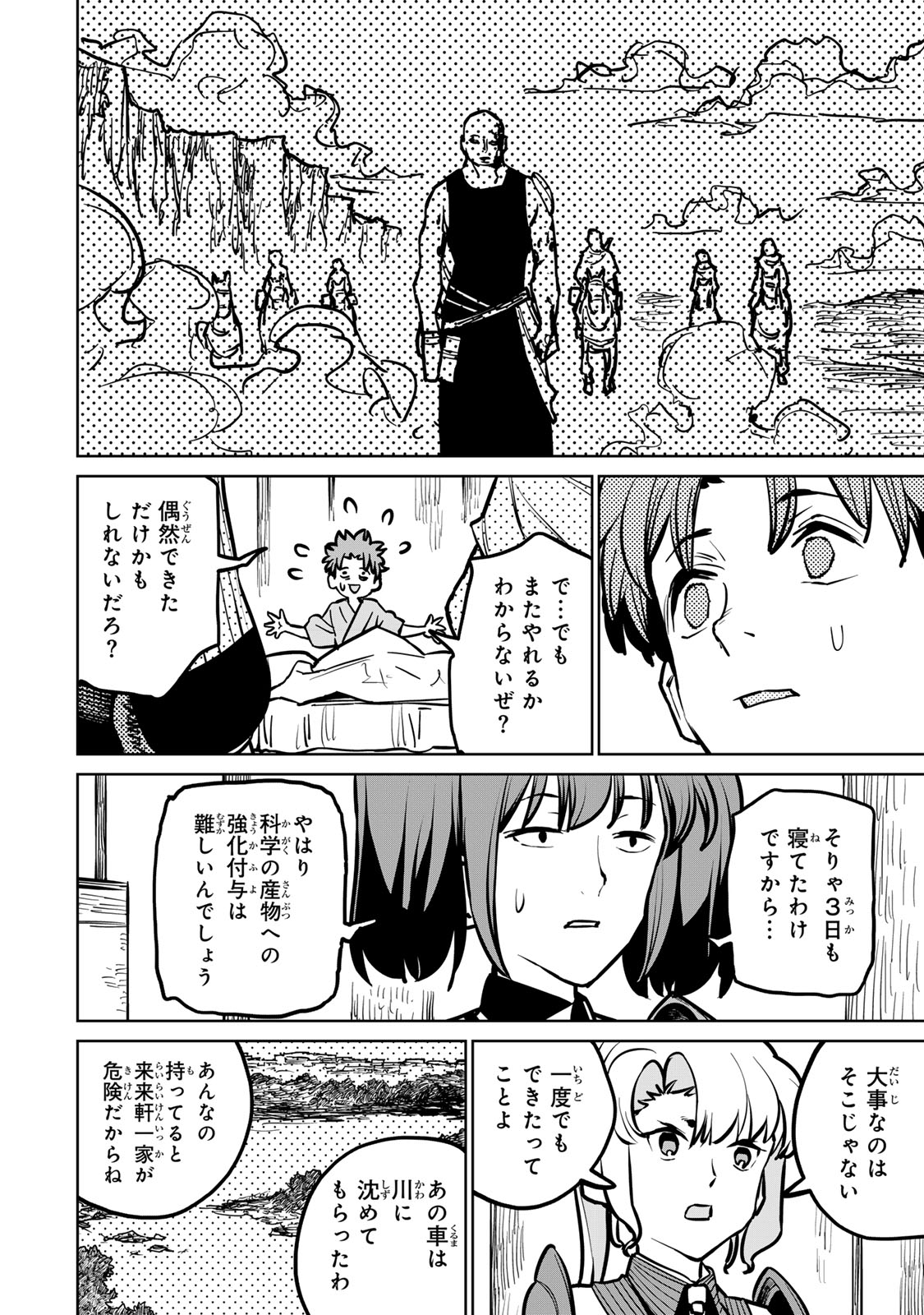 追放されたチート付与魔術師は気ままなセカンドライフを謳歌する。 第31話 - Page 8