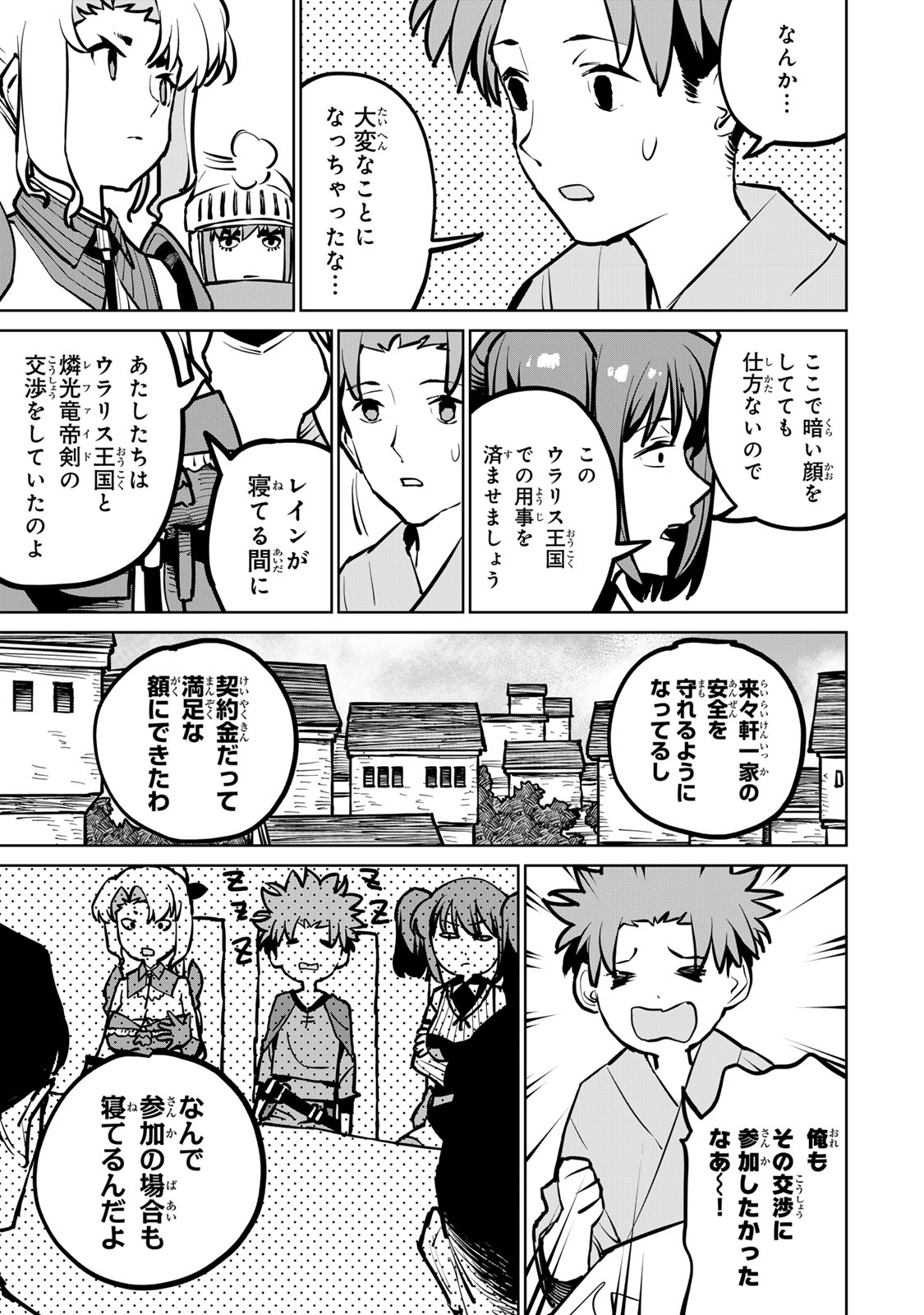 追放されたチート付与魔術師は気ままなセカンドライフを謳歌する。 第31話 - Page 9