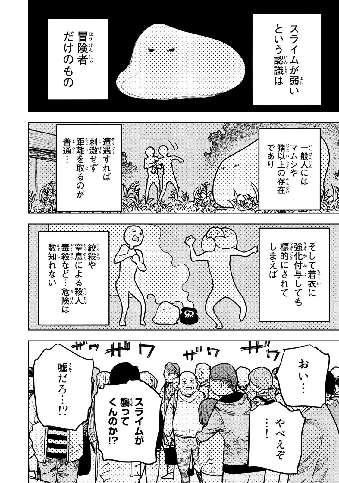 追放されたチート付与魔術師は気ままなセカンドライフを謳歌する。 第22話 - Page 10