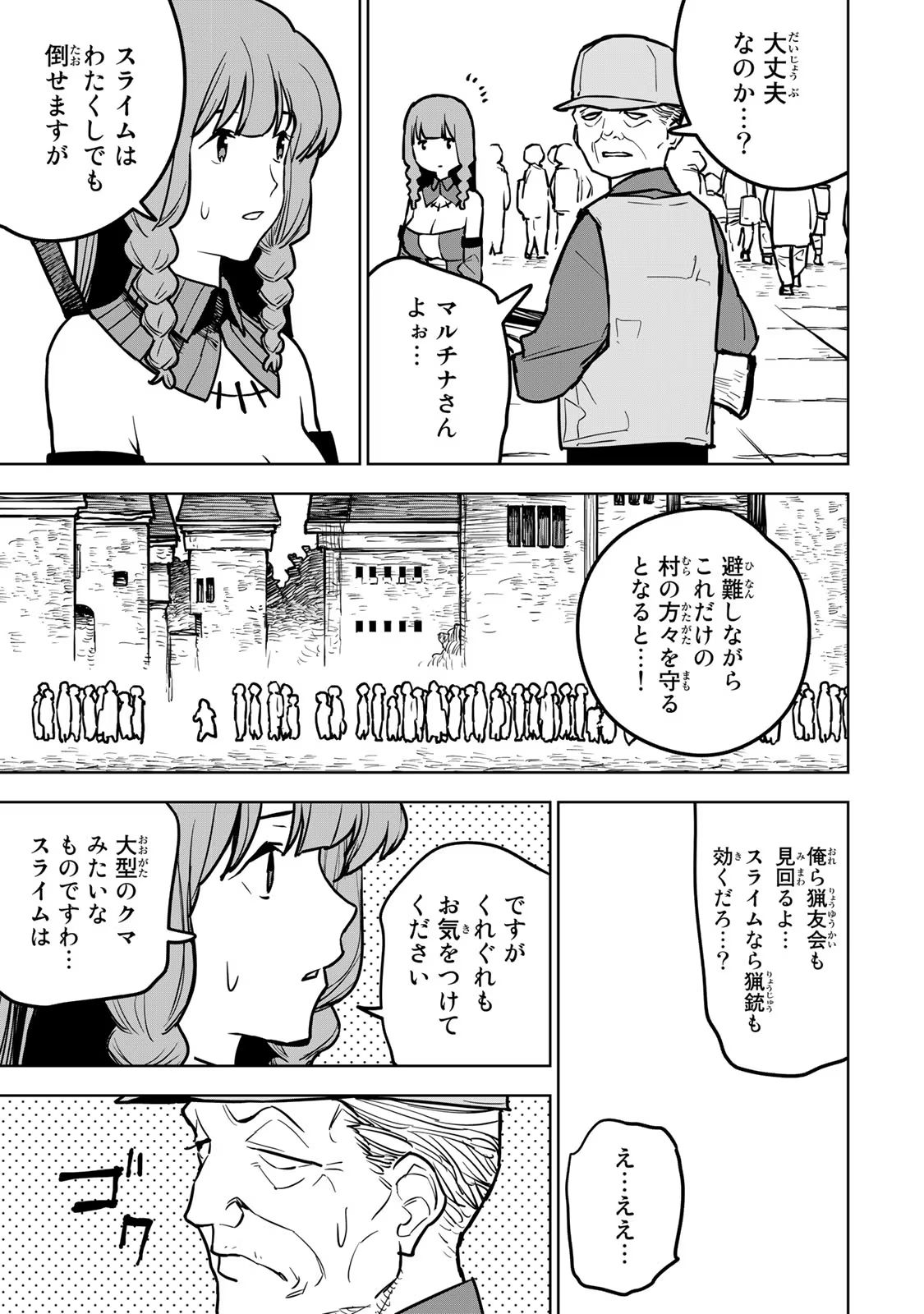 追放されたチート付与魔術師は気ままなセカンドライフを謳歌する。 第22話 - Page 11