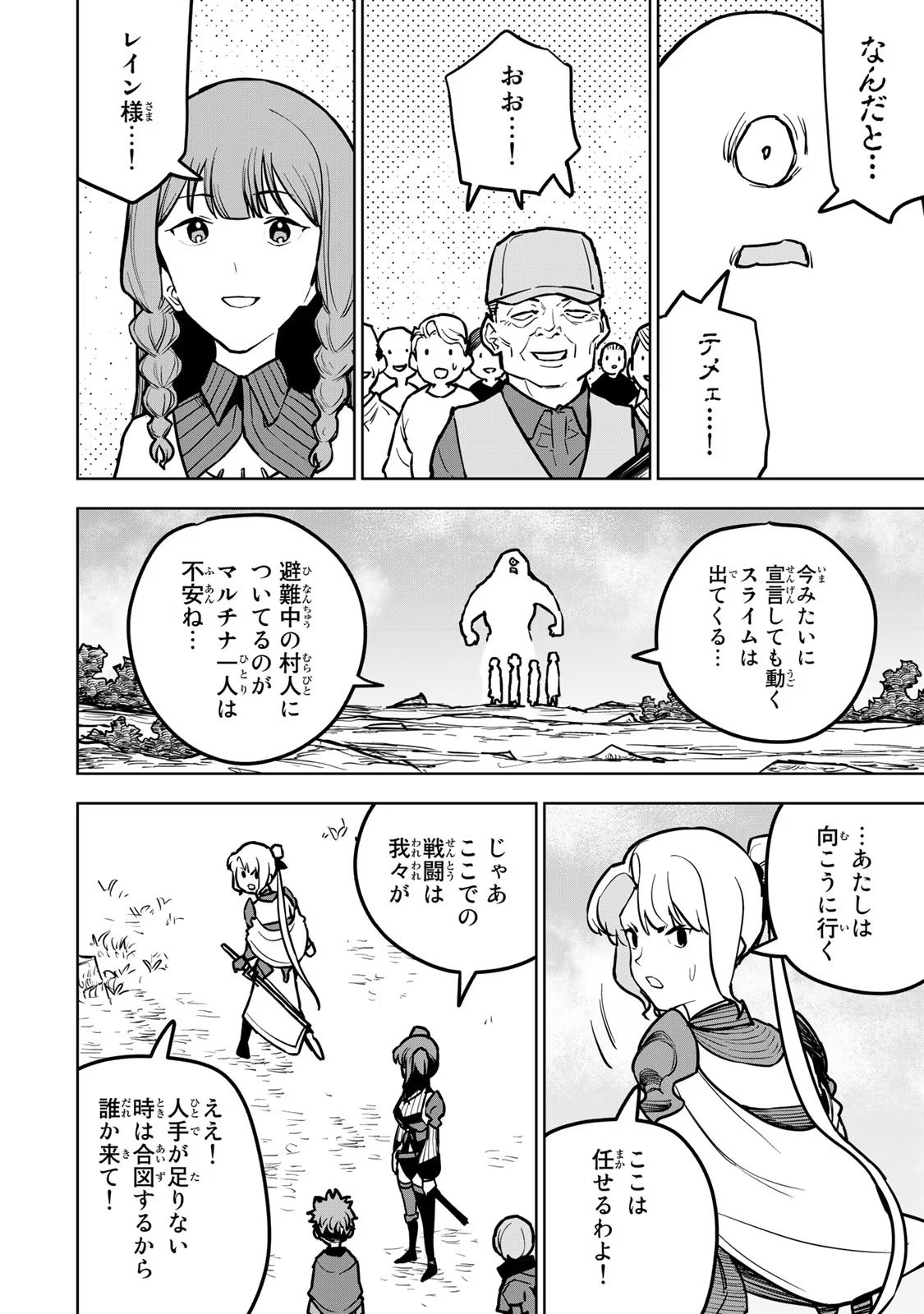 追放されたチート付与魔術師は気ままなセカンドライフを謳歌する。 第22話 - Page 14