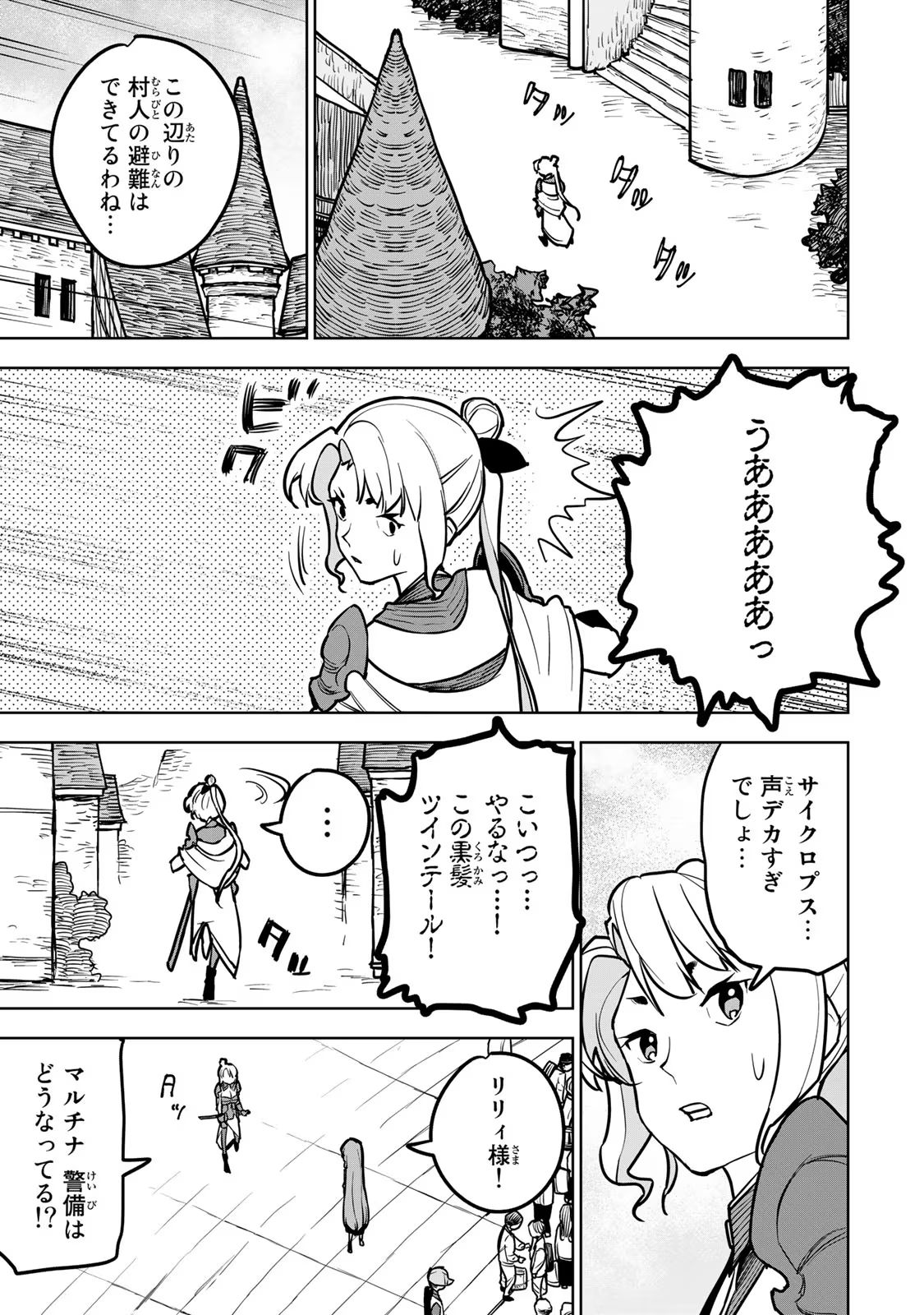 追放されたチート付与魔術師は気ままなセカンドライフを謳歌する。 第22話 - Page 15