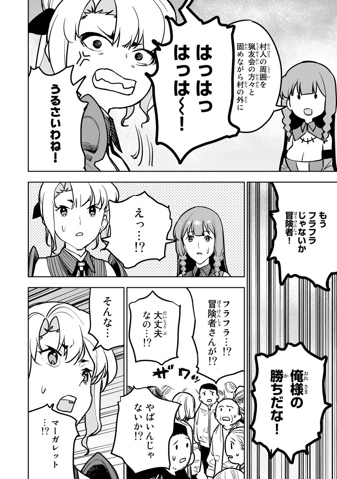 追放されたチート付与魔術師は気ままなセカンドライフを謳歌する。 第22話 - Page 16